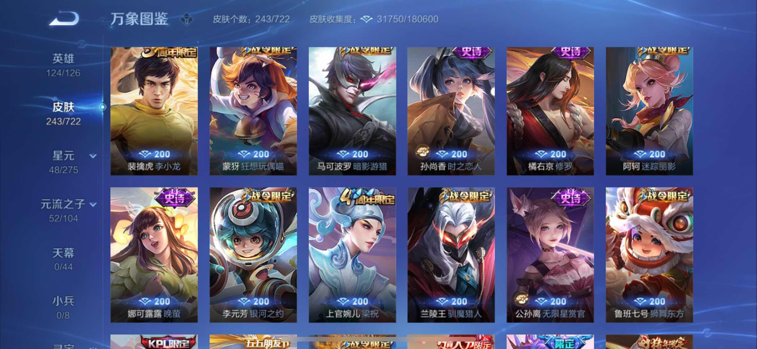 WZYXS3235196王者荣耀账号详情图8 WZYXS3235196王者荣耀账号详情图8