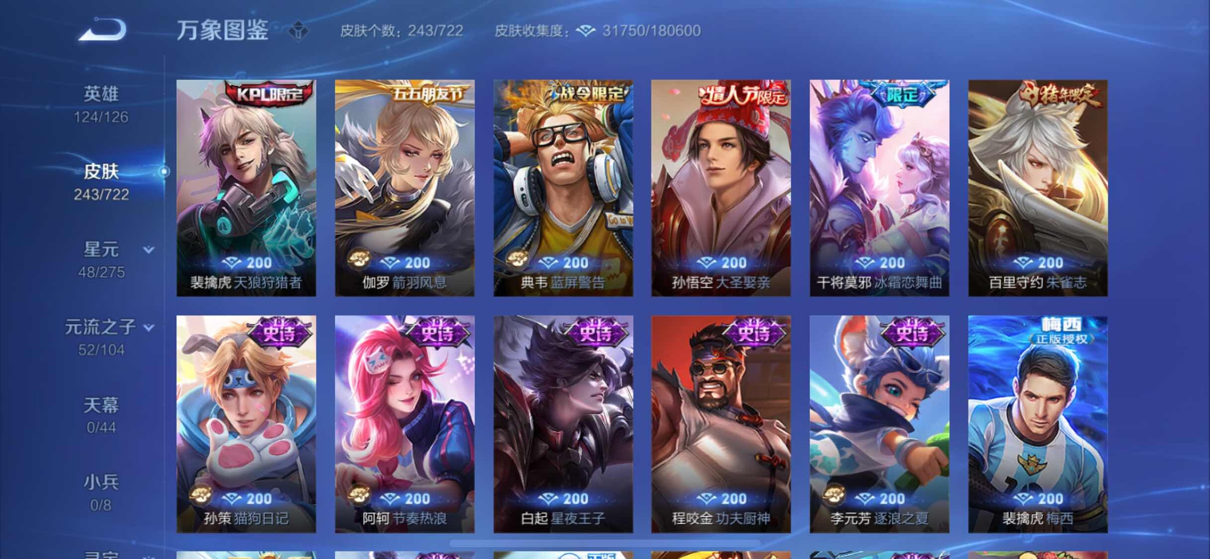 WZYXS3235196王者荣耀账号详情图9 WZYXS3235196王者荣耀账号详情图9