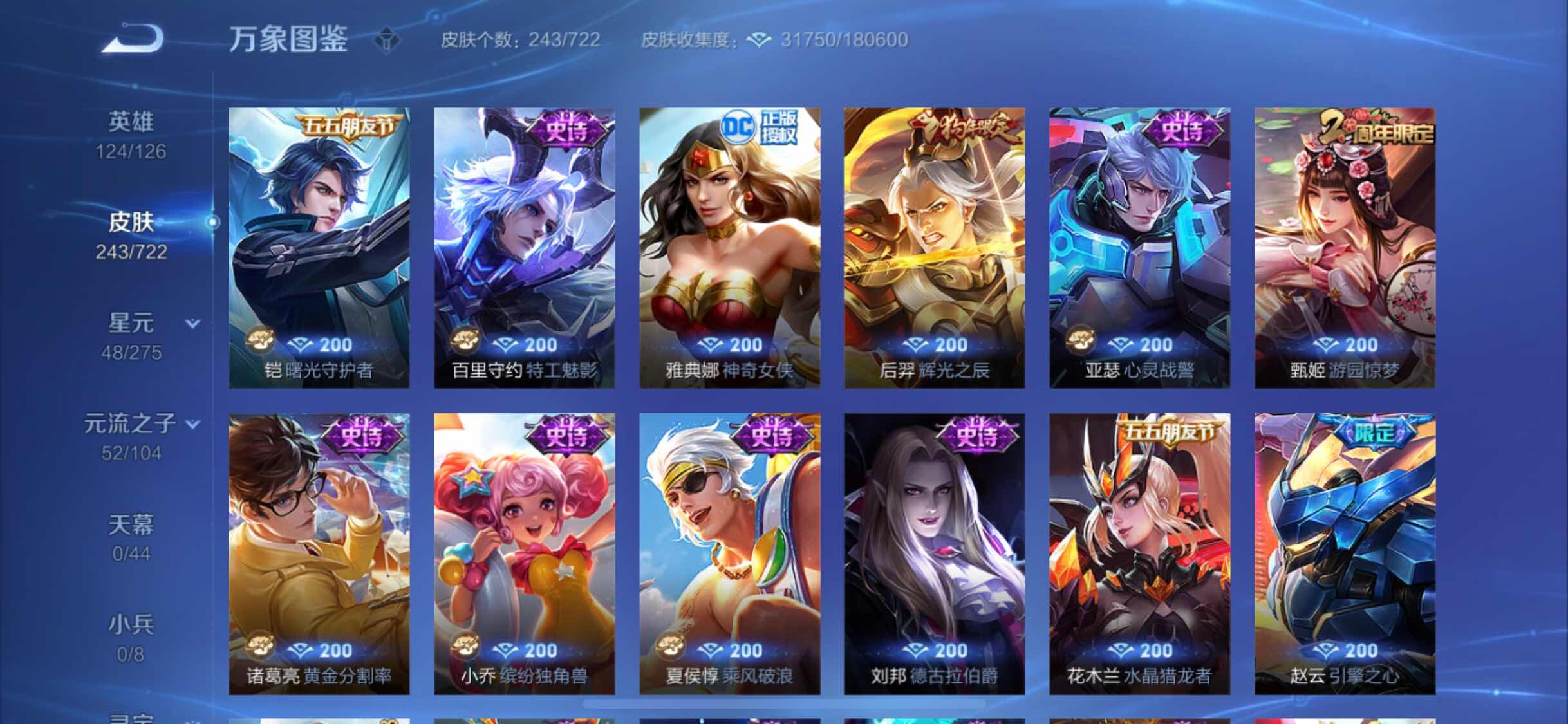 WZYXS3235196王者荣耀账号详情图10 WZYXS3235196王者荣耀账号详情图10