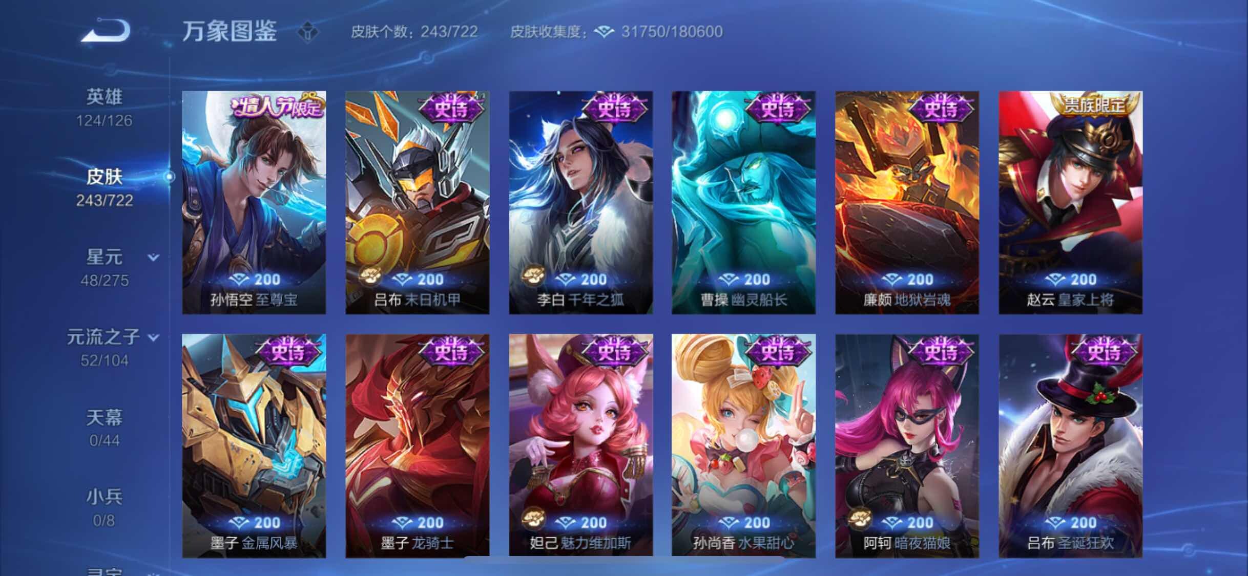 WZYXS3235196王者荣耀账号详情图11 WZYXS3235196王者荣耀账号详情图11