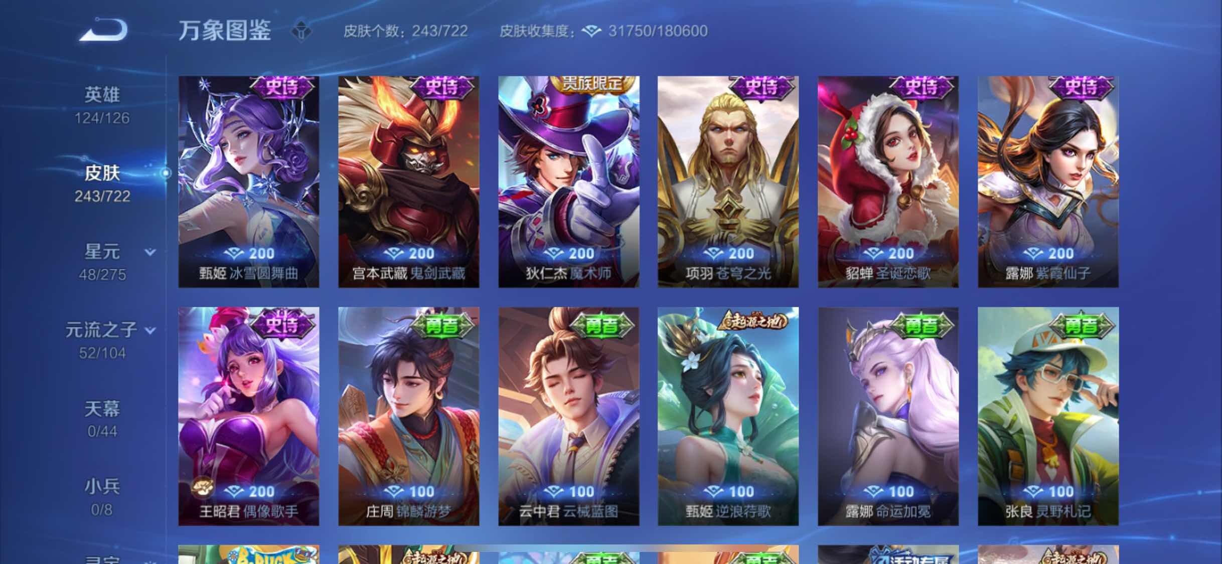 WZYXS3235196王者荣耀账号详情图12 WZYXS3235196王者荣耀账号详情图12