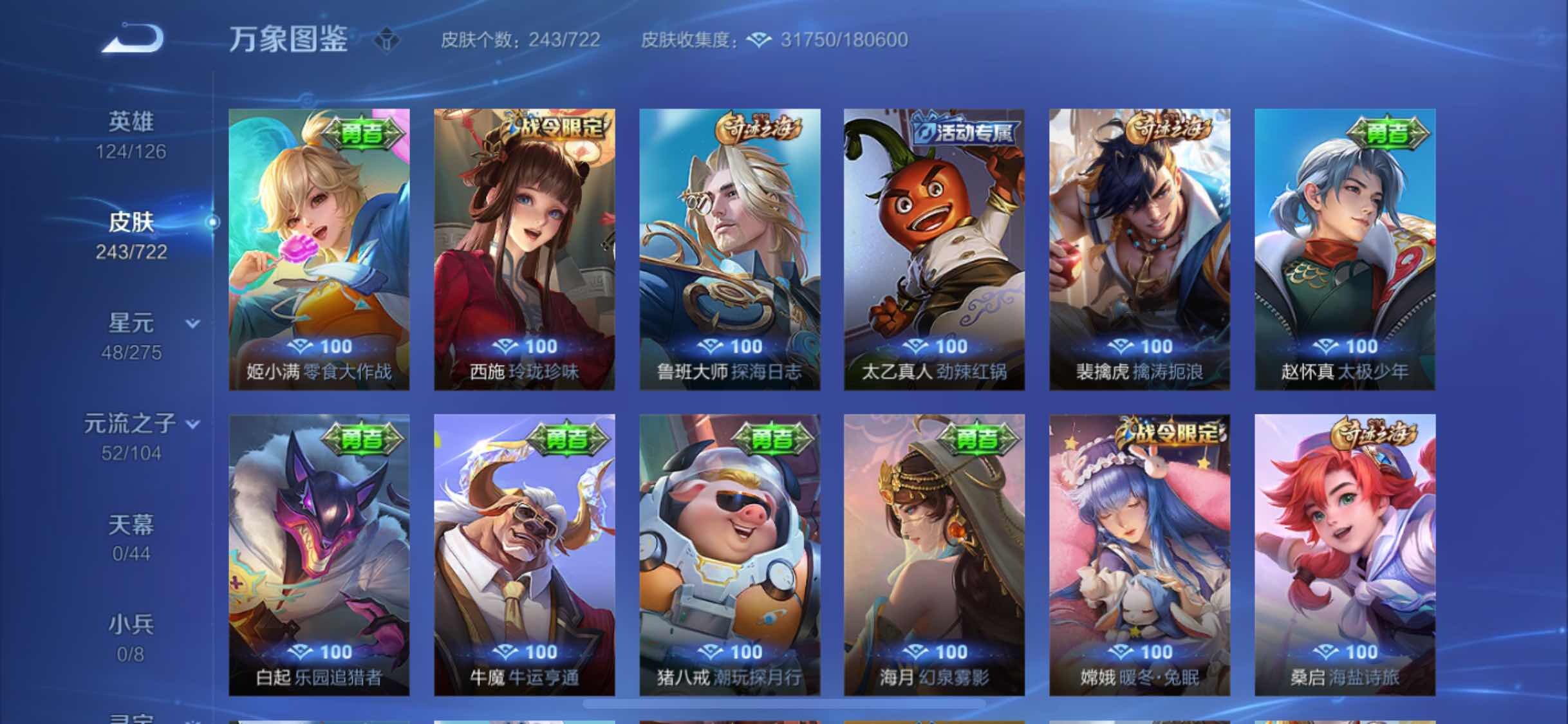 WZYXS3235196王者荣耀账号详情图15 WZYXS3235196王者荣耀账号详情图15