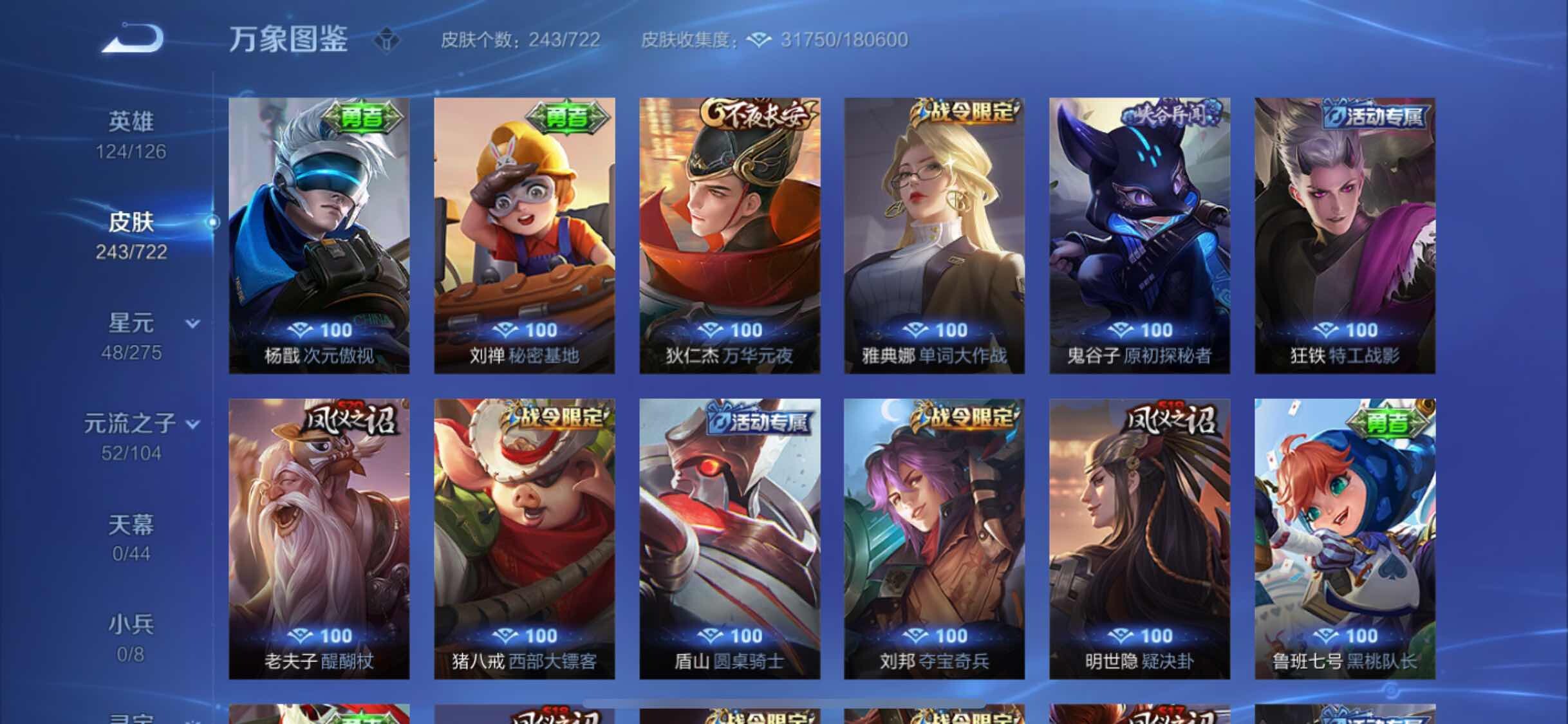 WZYXS3235196王者荣耀账号详情图17 WZYXS3235196王者荣耀账号详情图17