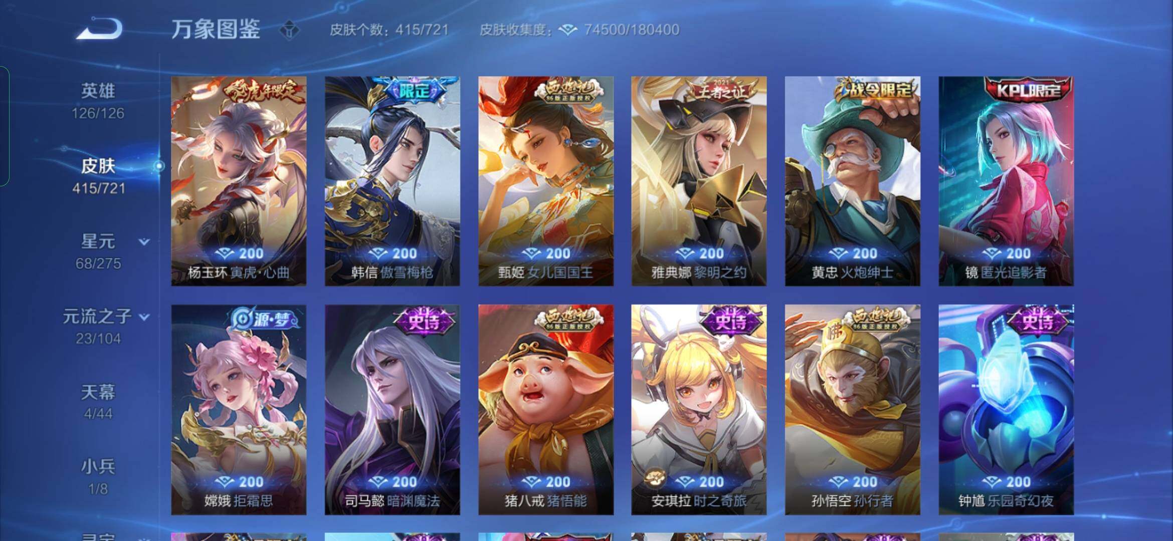 WZYXS3236039王者荣耀账号详情图12 WZYXS3236039王者荣耀账号详情图12