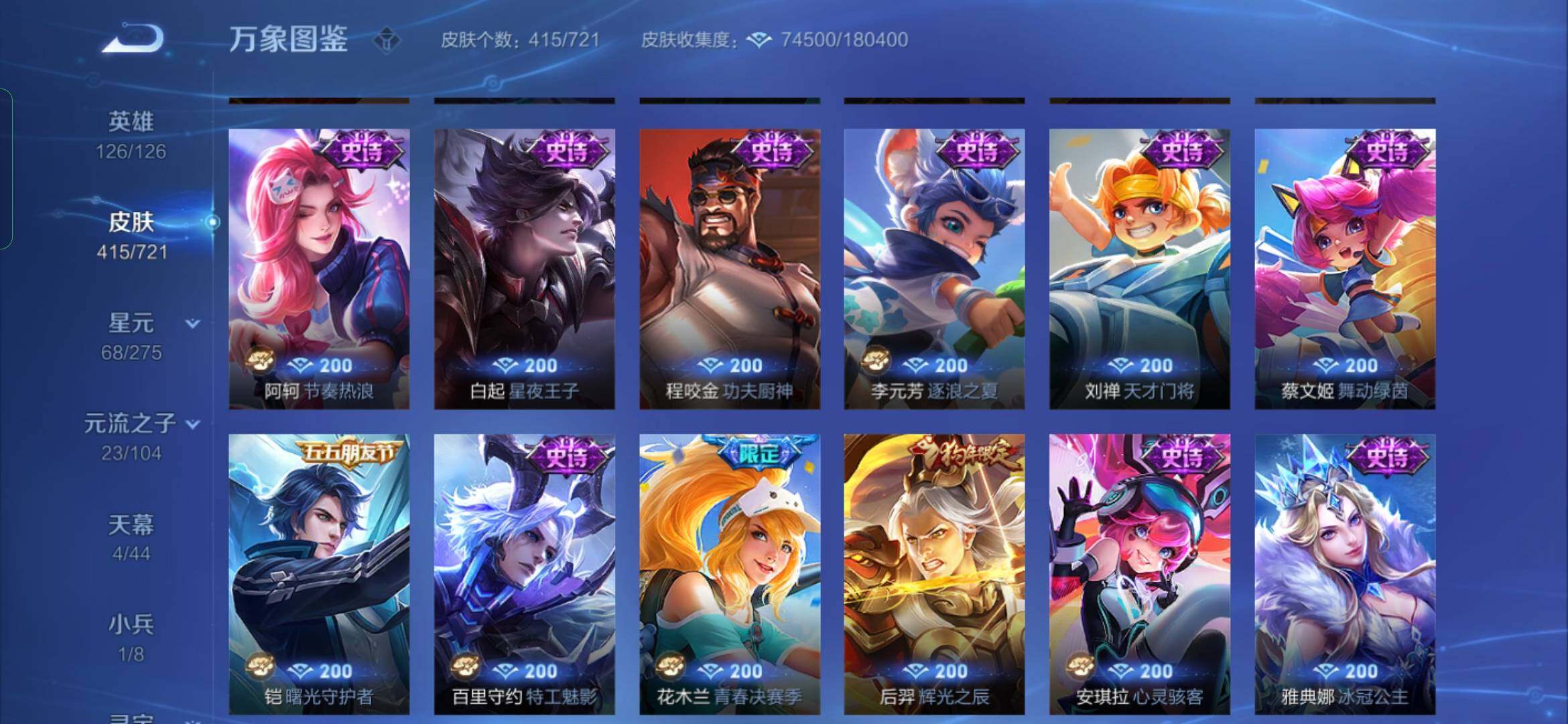 WZYXS3236039王者荣耀账号详情图17 WZYXS3236039王者荣耀账号详情图17