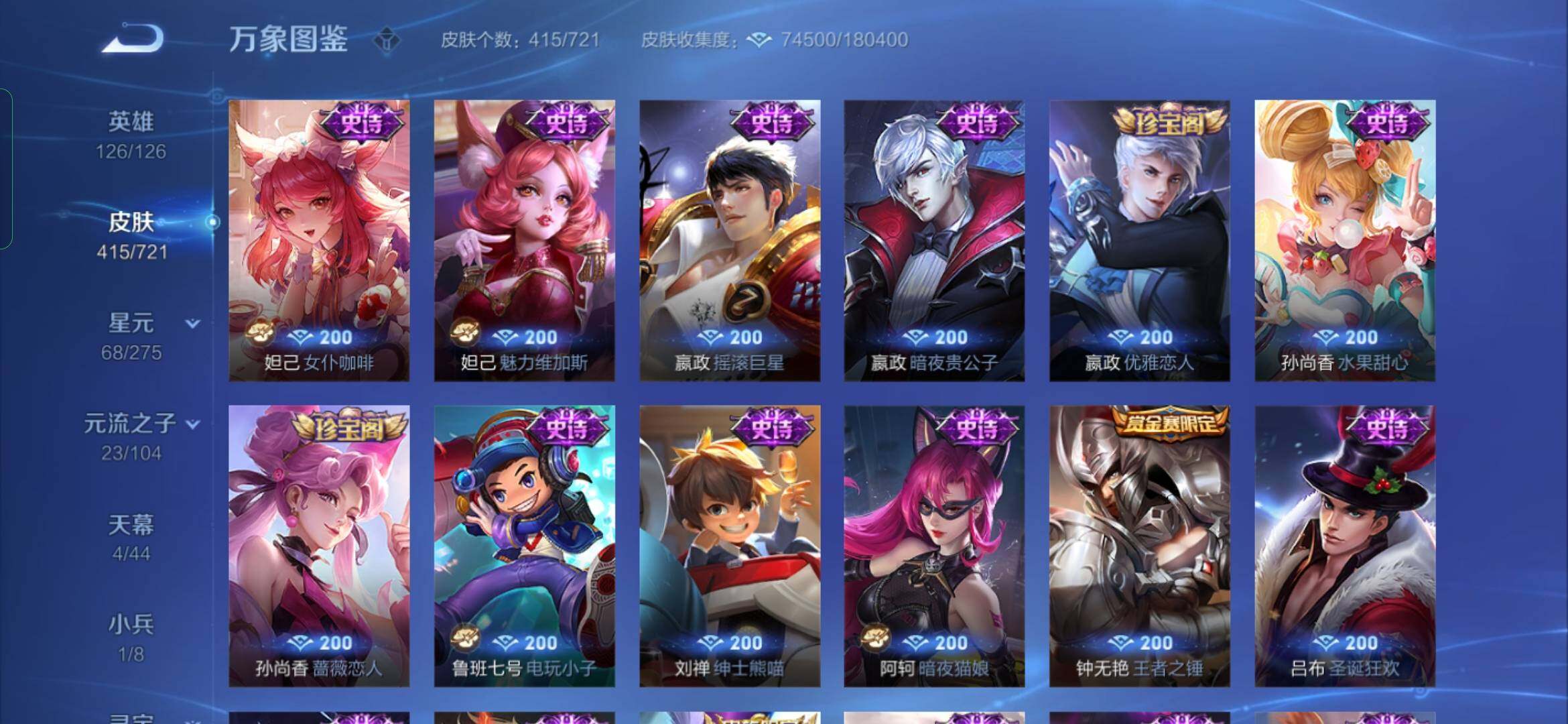 WZYXS3236039王者荣耀账号详情图20 WZYXS3236039王者荣耀账号详情图20