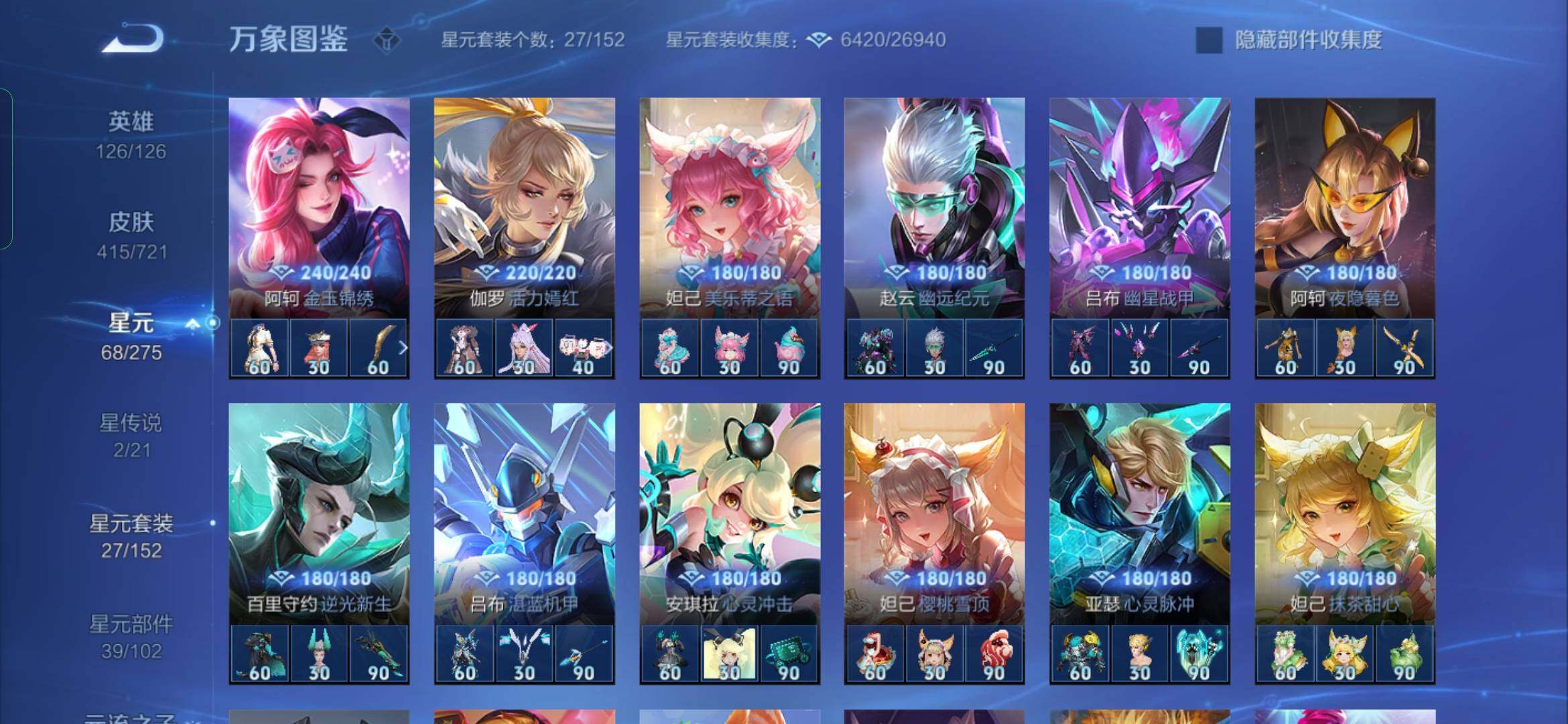 WZYXS3236039王者荣耀账号详情图23 WZYXS3236039王者荣耀账号详情图23