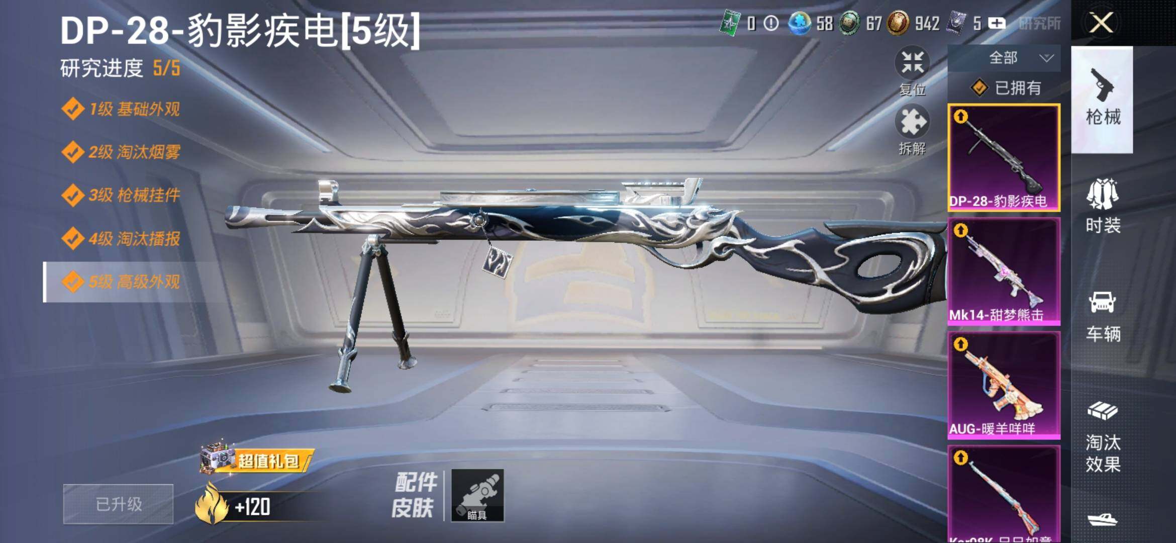 HPYXS3309008和平精英账号详情图13
