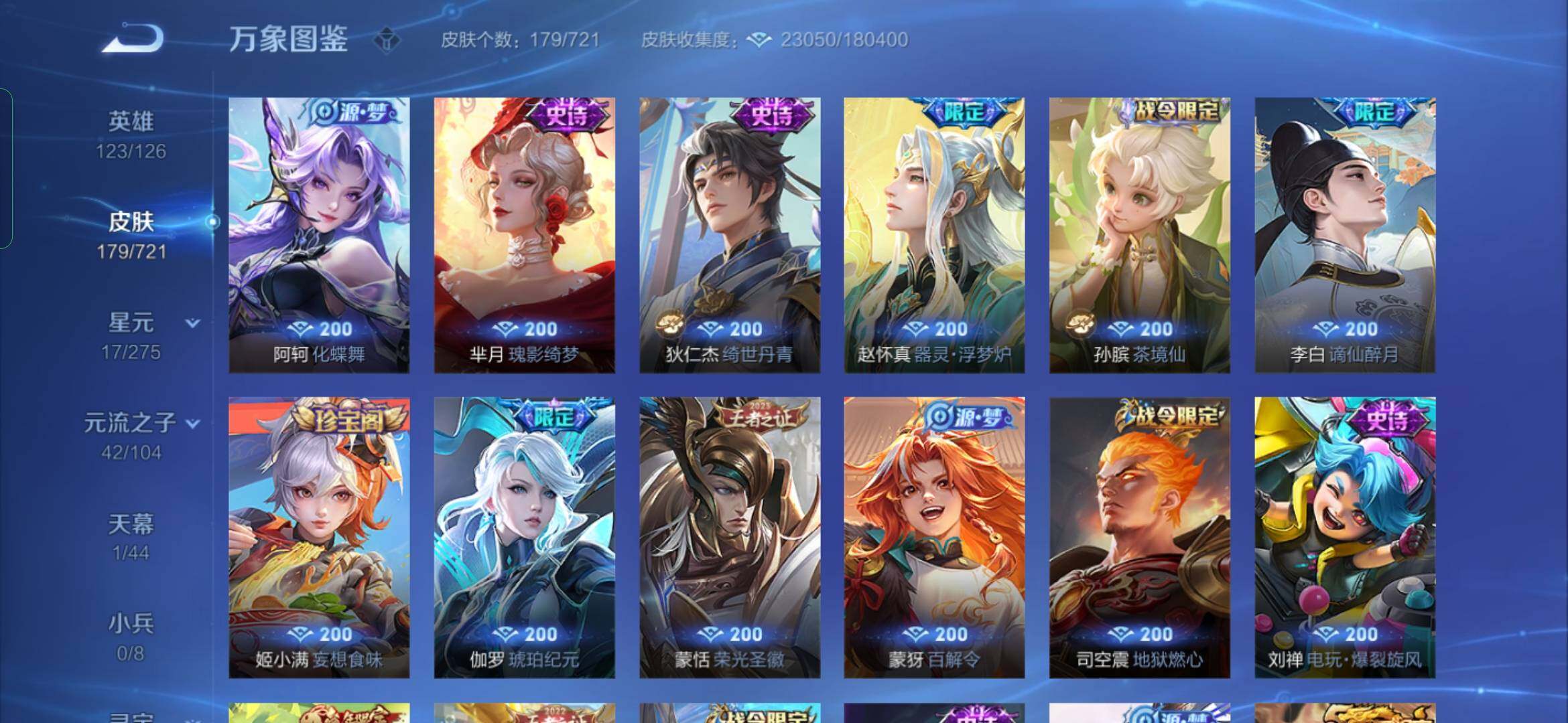 WZYXS3236090王者荣耀账号详情图7