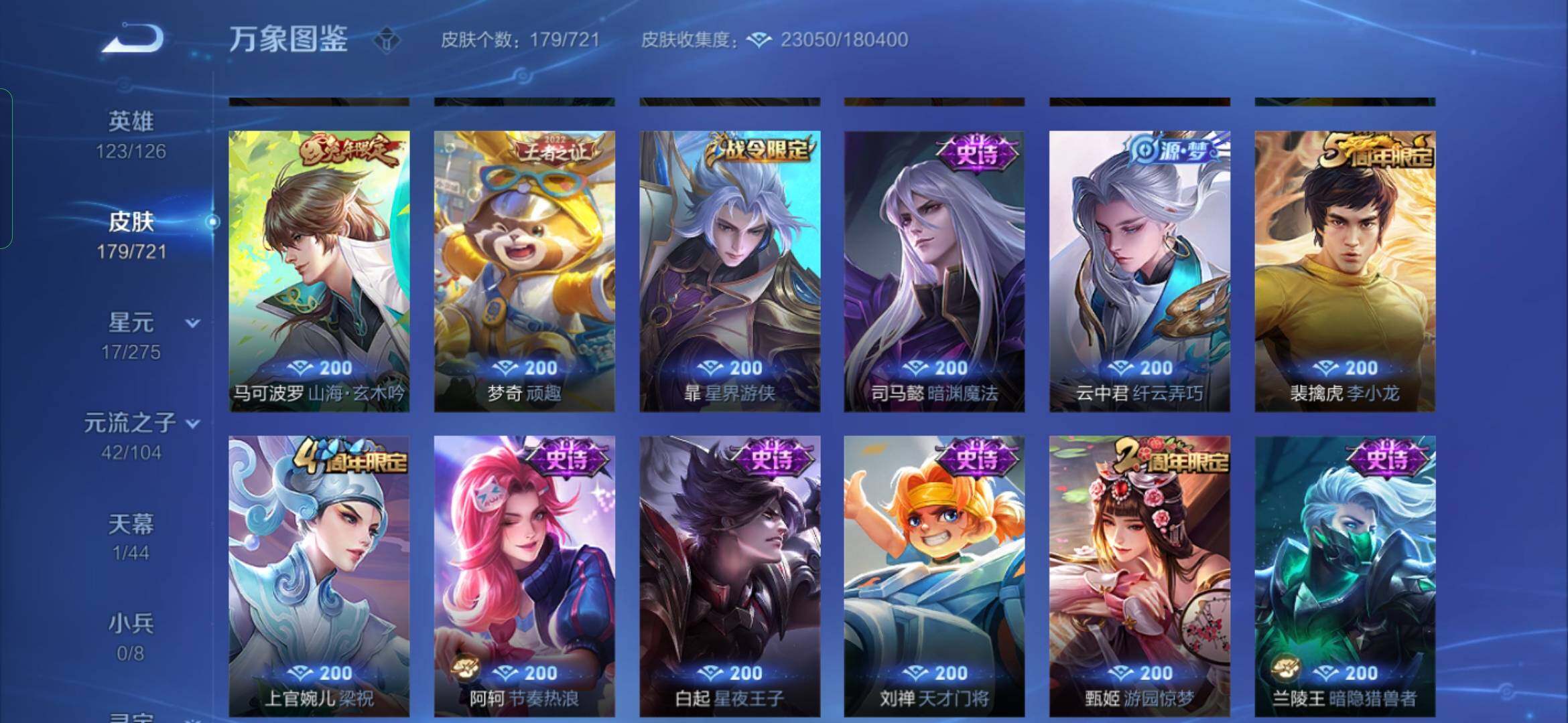 WZYXS3236090王者荣耀账号详情图8