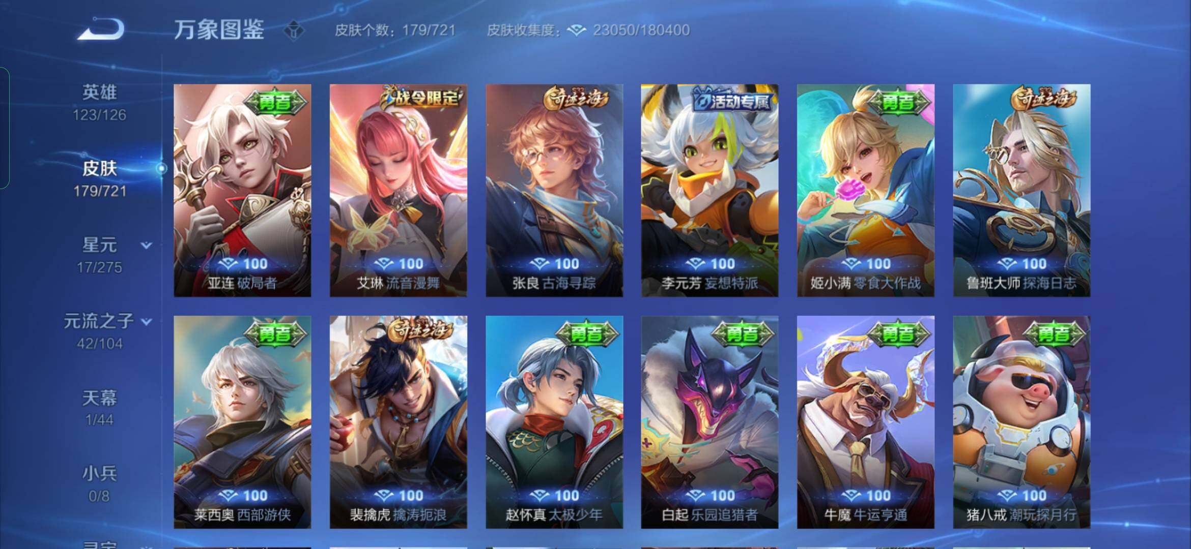 WZYXS3236090王者荣耀账号详情图13
