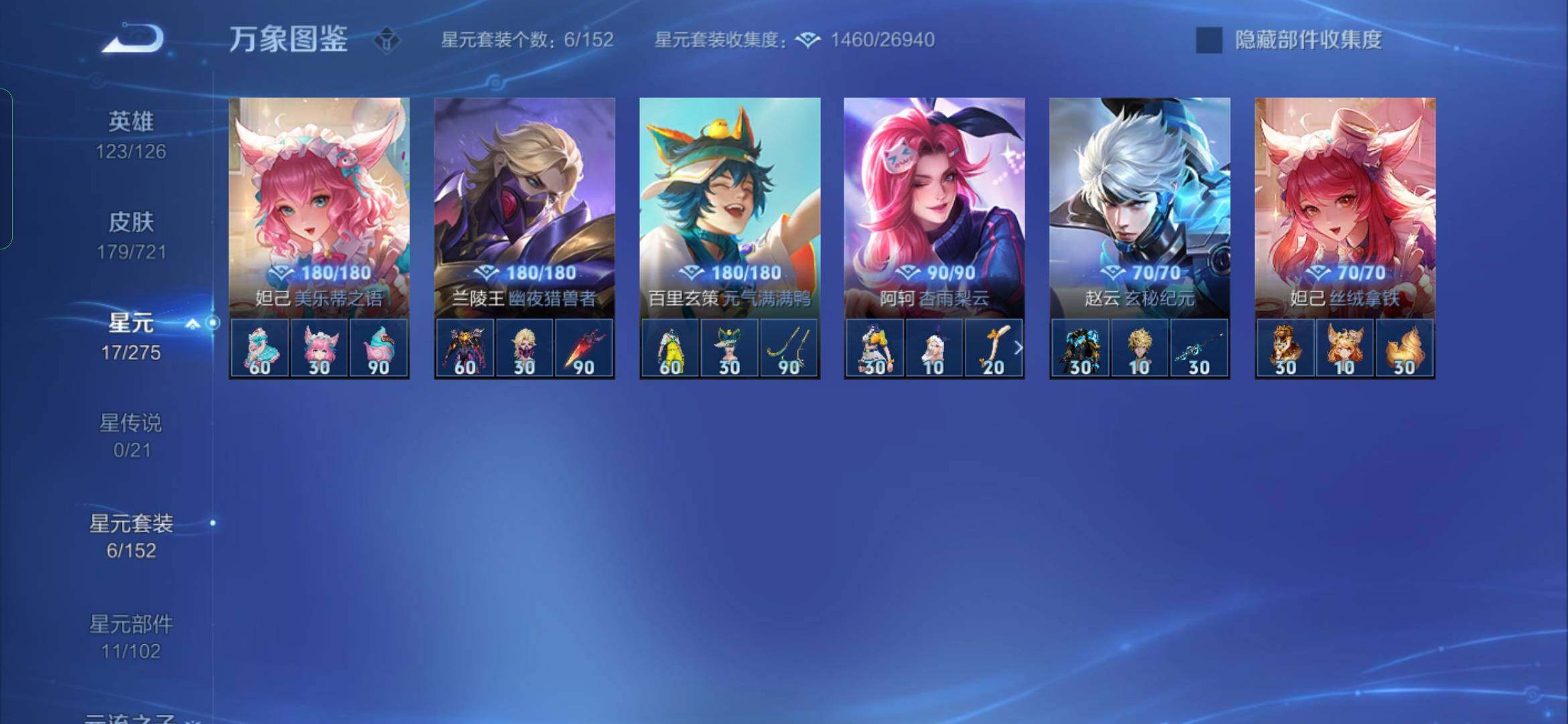 WZYXS3236090王者荣耀账号详情图17