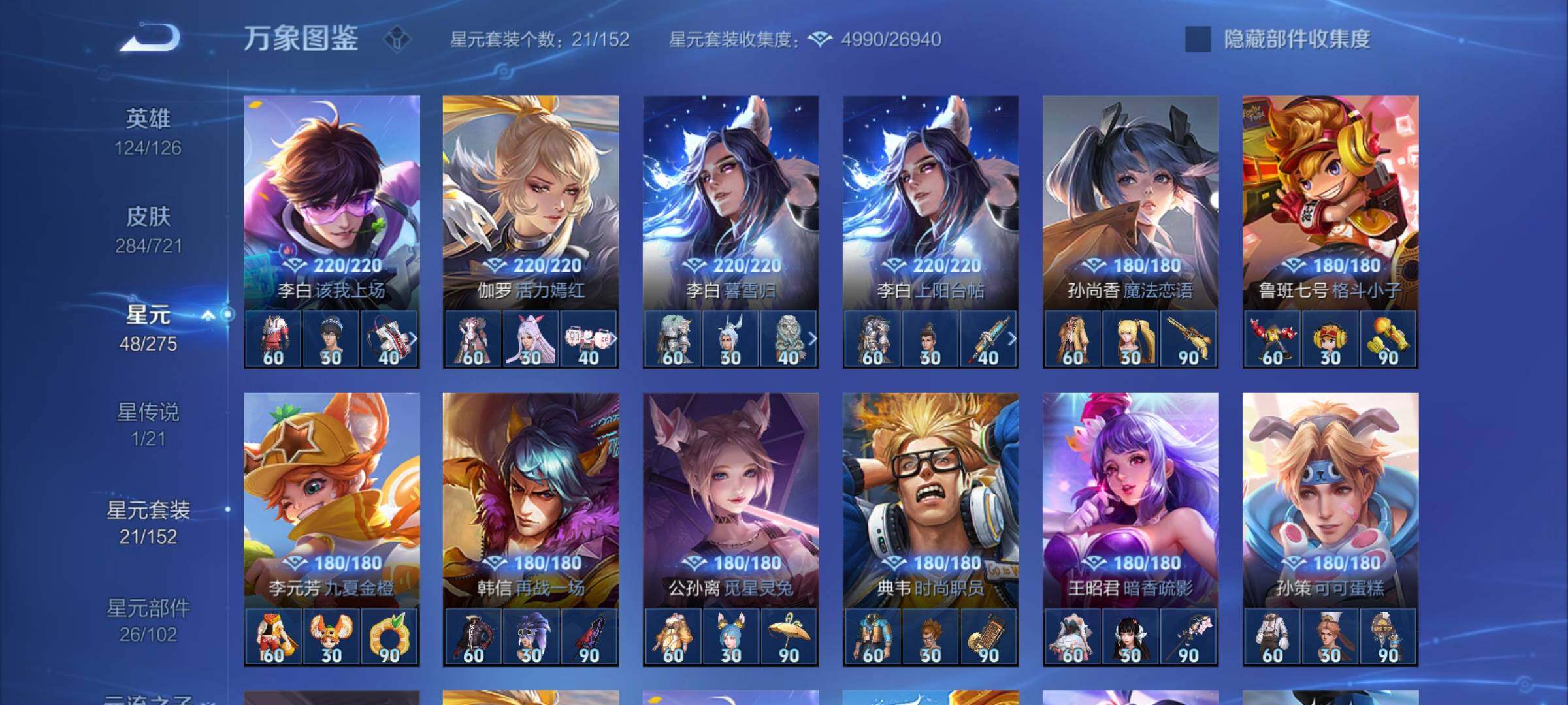 WZYXS3236045王者荣耀账号详情图18