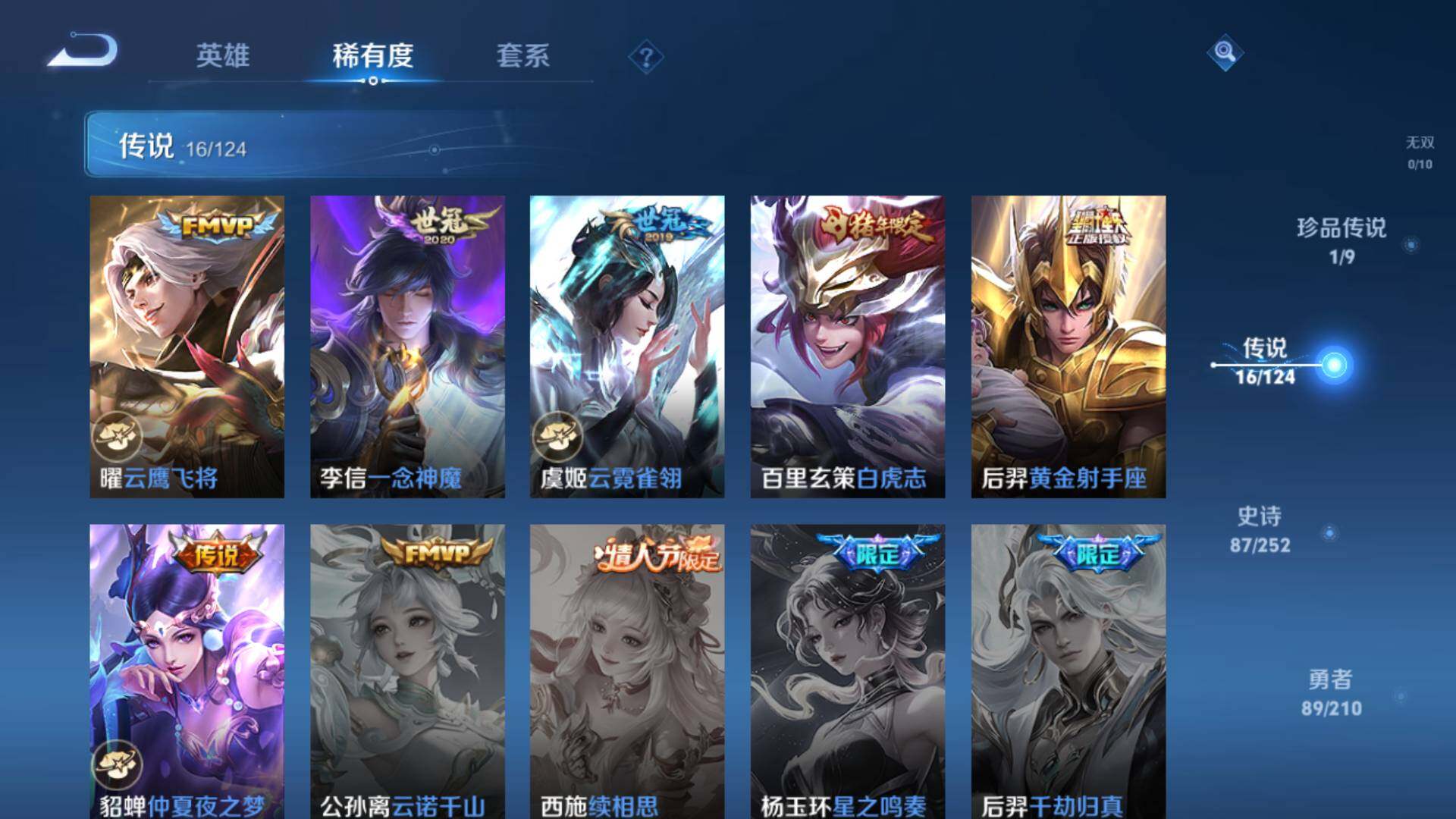 WZLFY3234147王者荣耀账号详情图4 WZLFY3234147王者荣耀账号详情图4