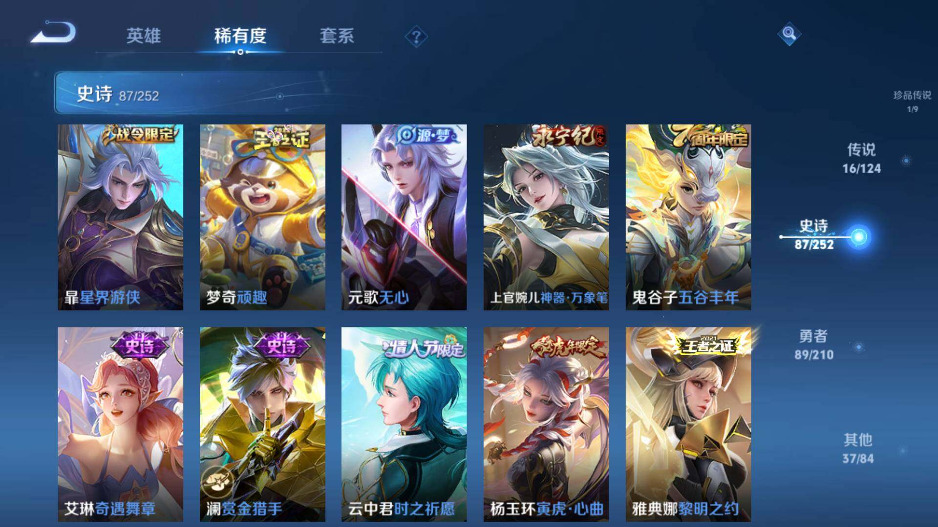 WZLFY3234147王者荣耀账号详情图7 WZLFY3234147王者荣耀账号详情图7