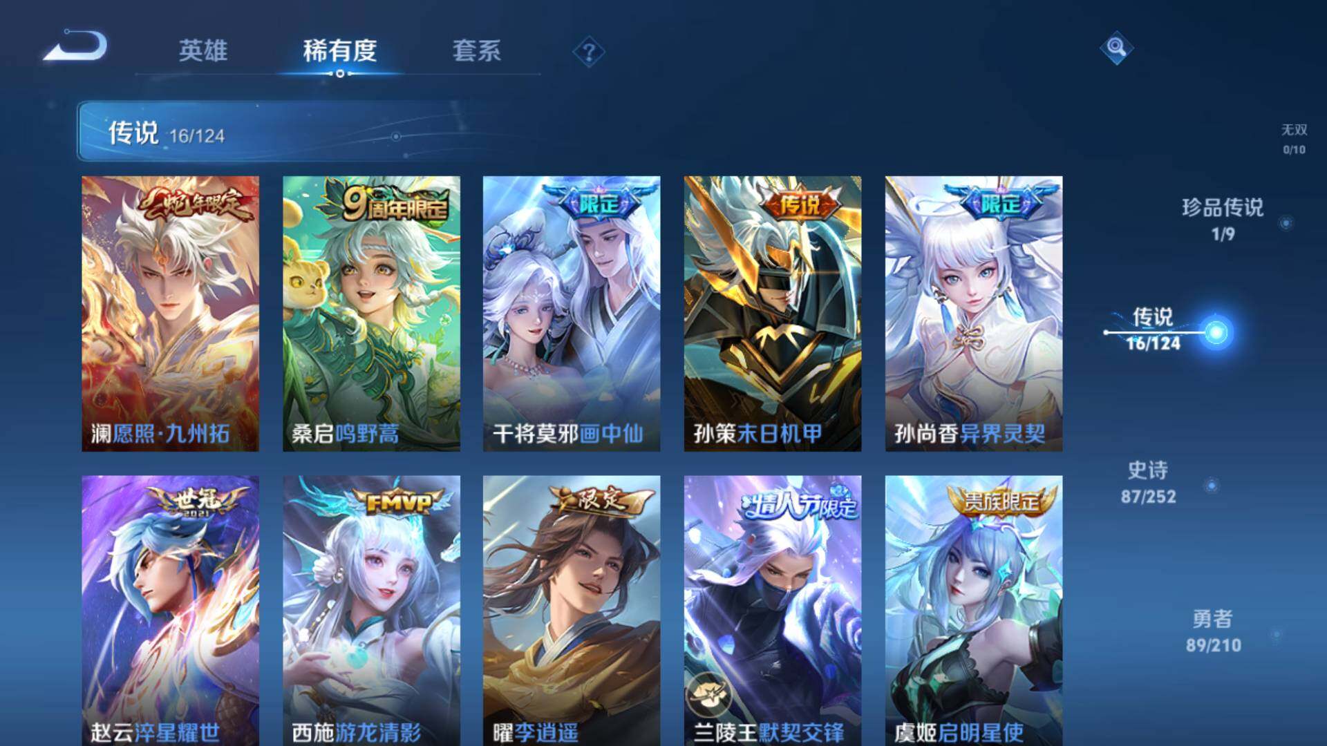 WZLFY3234147王者荣耀账号详情图10 WZLFY3234147王者荣耀账号详情图10