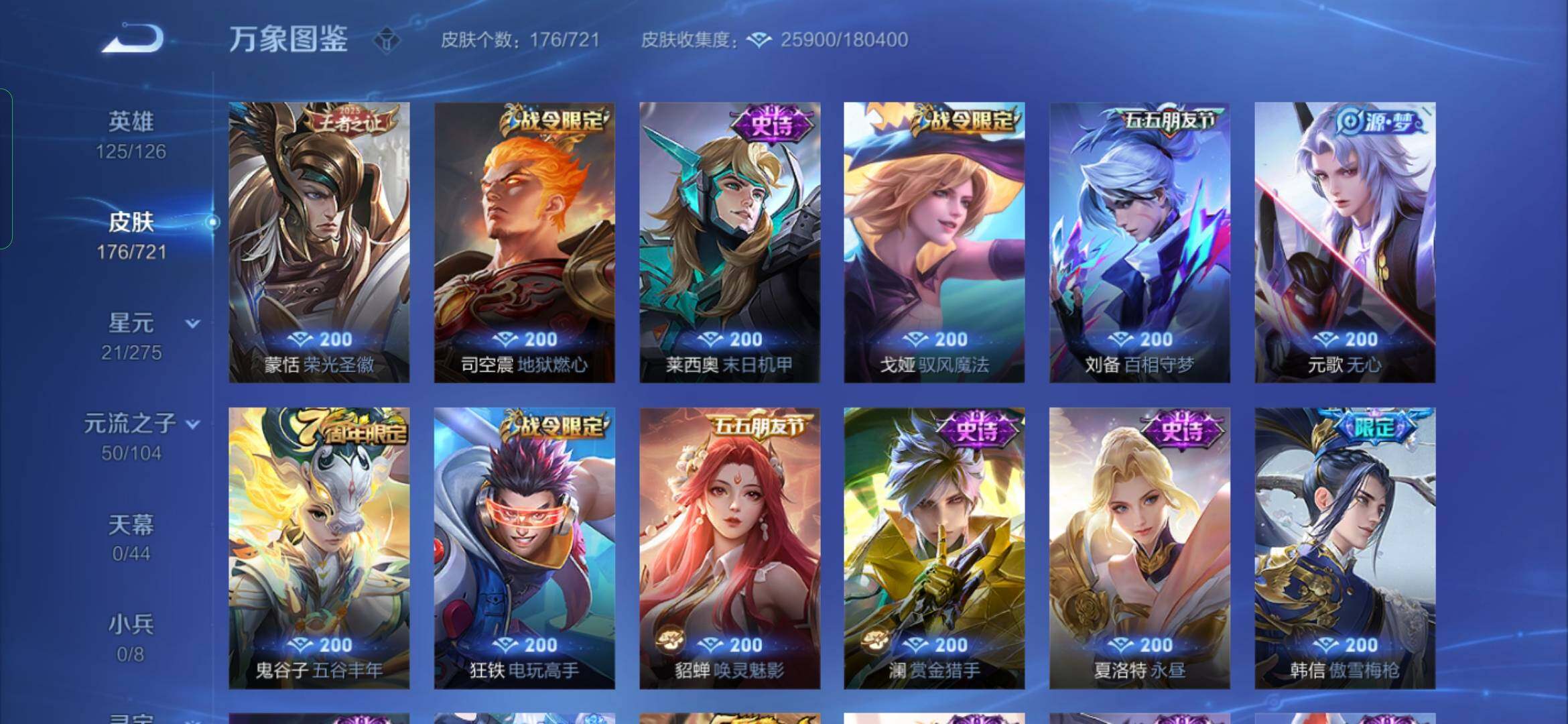 WZYXS3236101王者荣耀账号详情图8 WZYXS3236101王者荣耀账号详情图8