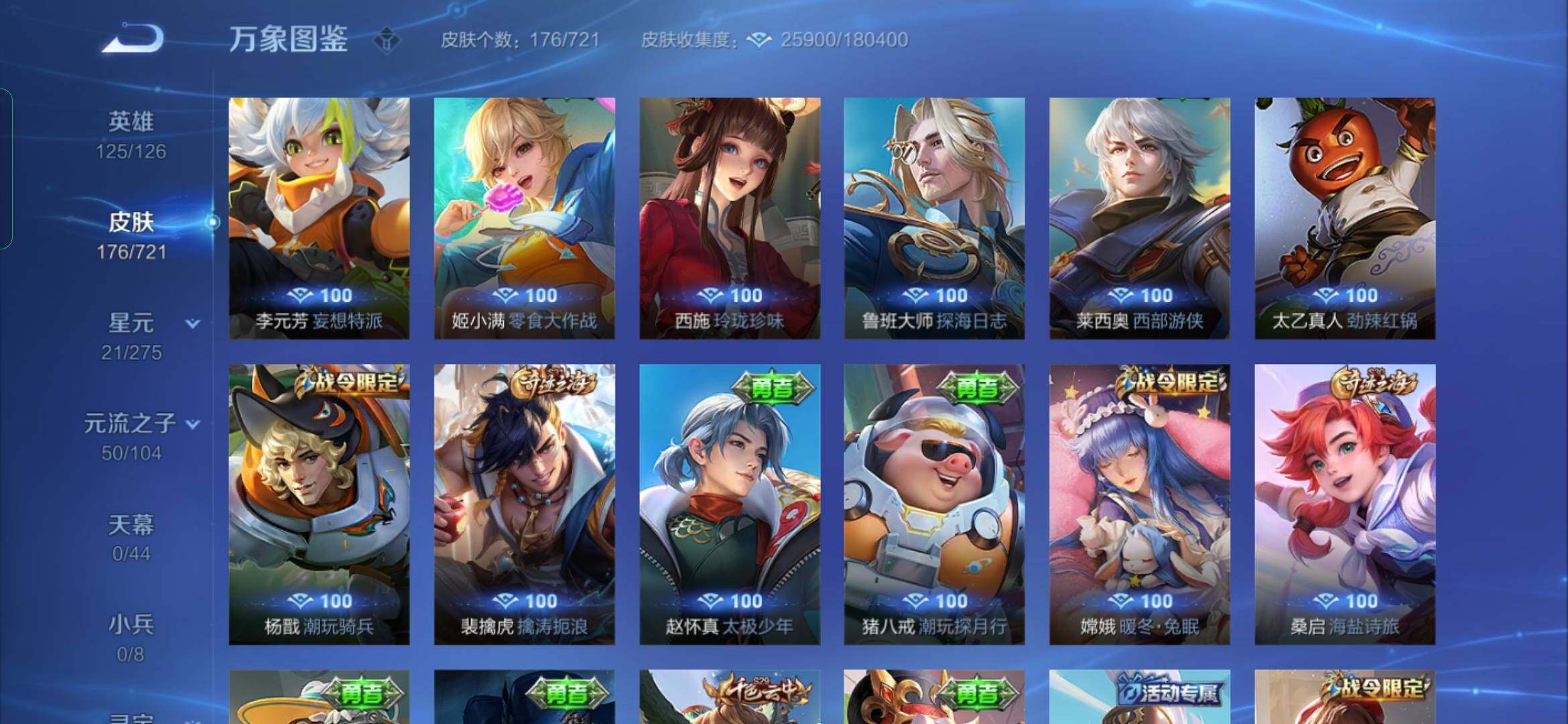 WZYXS3236101王者荣耀账号详情图14 WZYXS3236101王者荣耀账号详情图14