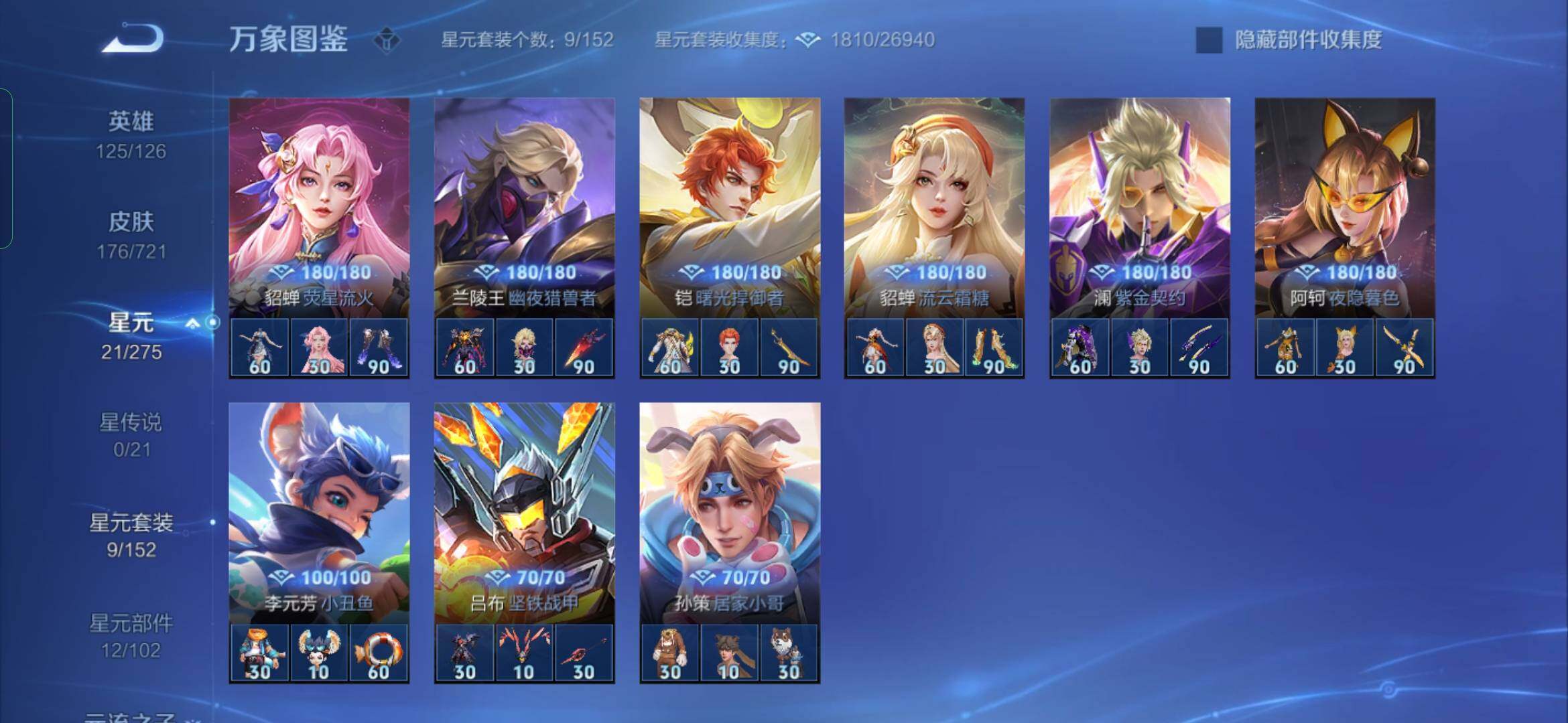 WZYXS3236101王者荣耀账号详情图17 WZYXS3236101王者荣耀账号详情图17