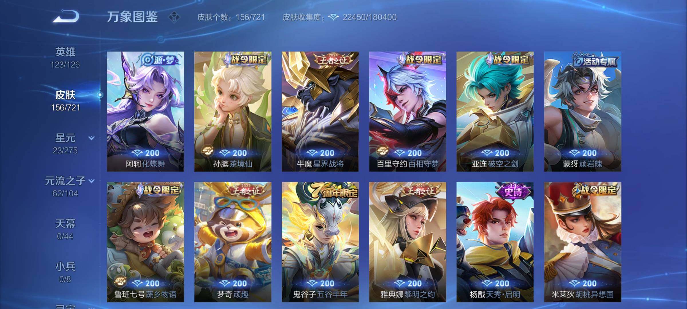 WZYXS3236093王者荣耀账号详情图7