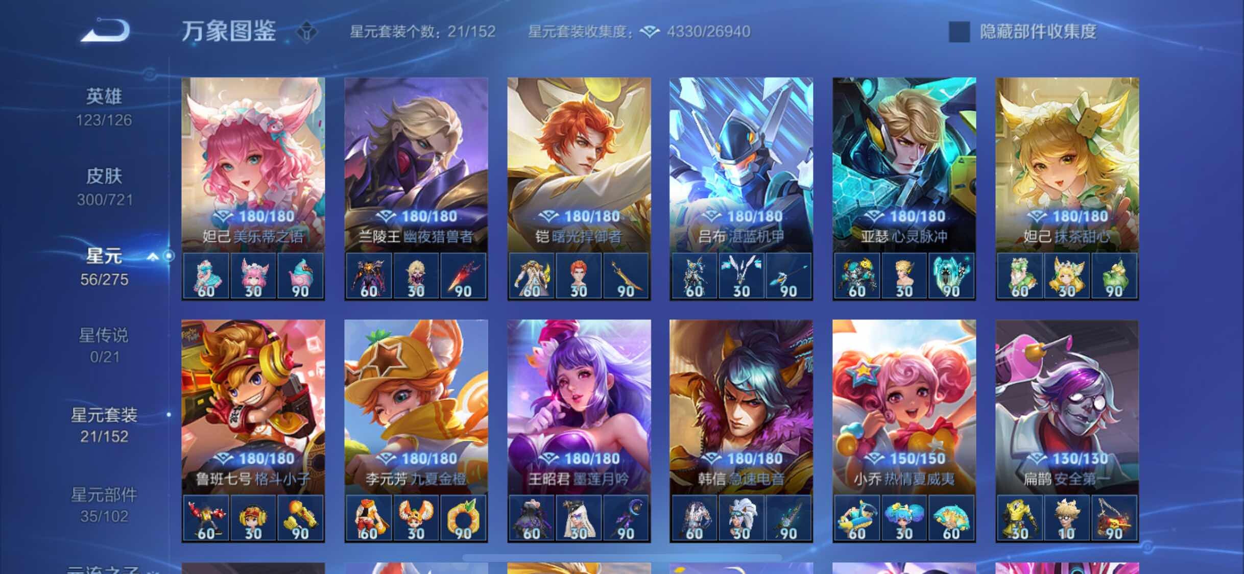 WZYXS3236110王者荣耀账号详情图18 WZYXS3236110王者荣耀账号详情图18