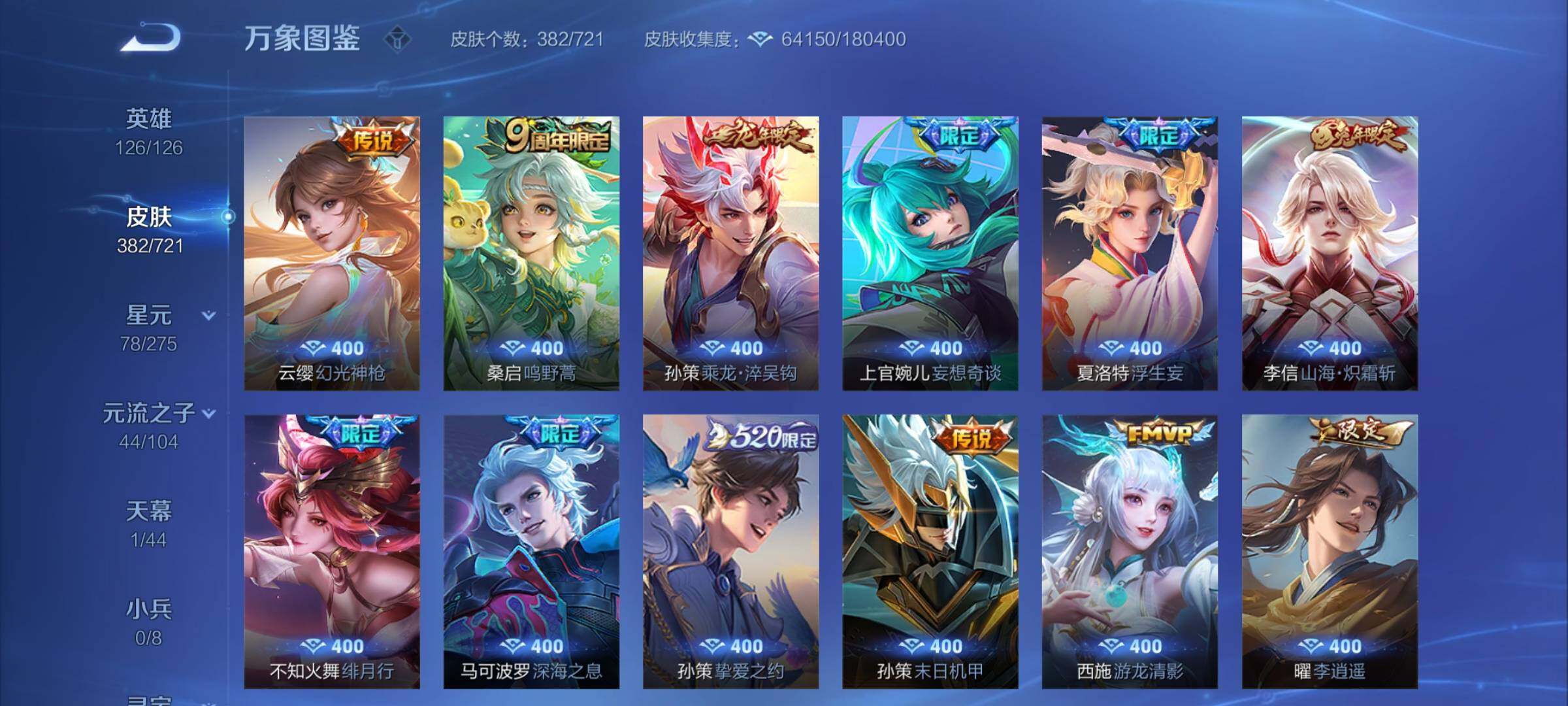 WZYXS3236115王者荣耀账号详情图7