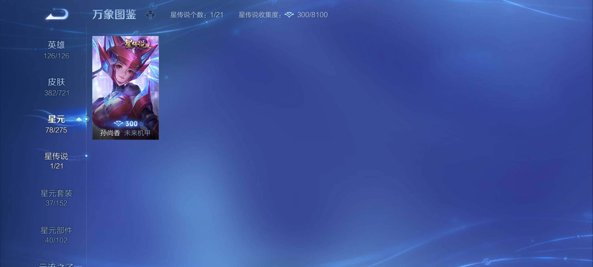WZYXS3236115王者荣耀账号详情图19