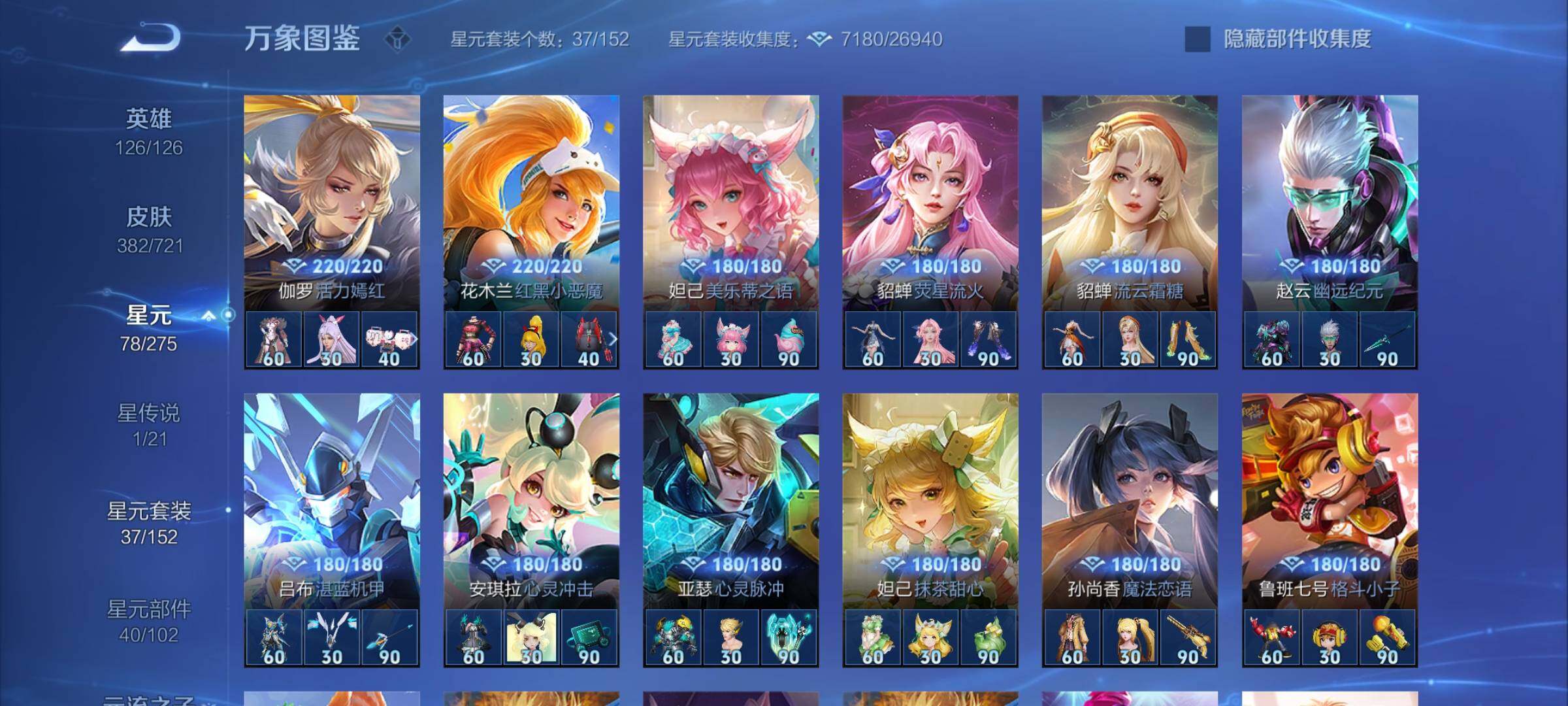 WZYXS3236115王者荣耀账号详情图20