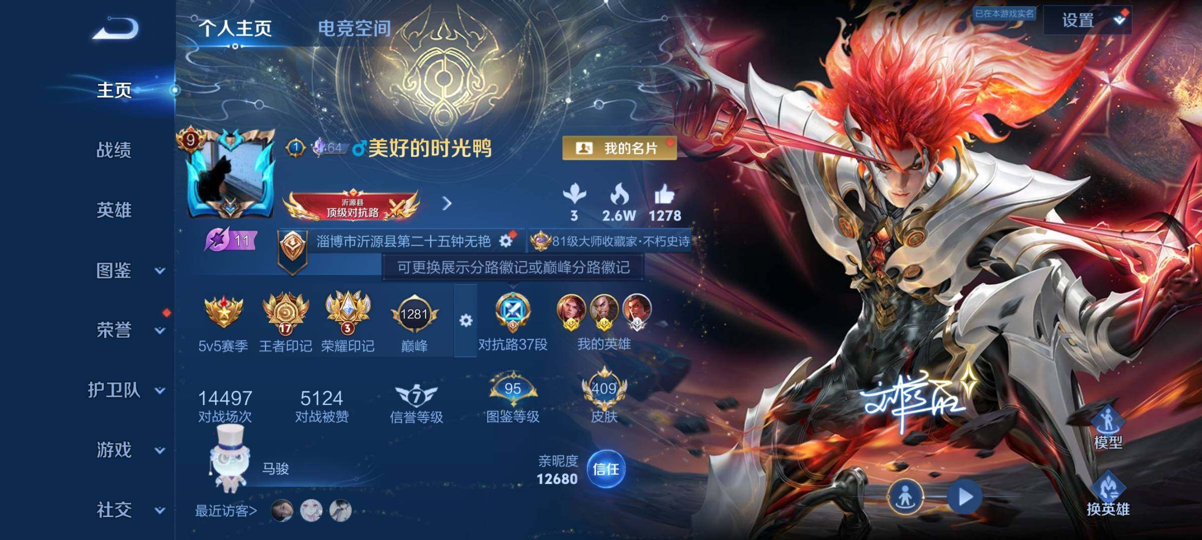 WZYXS3236156王者荣耀账号详情图2 WZYXS3236156王者荣耀账号详情图2