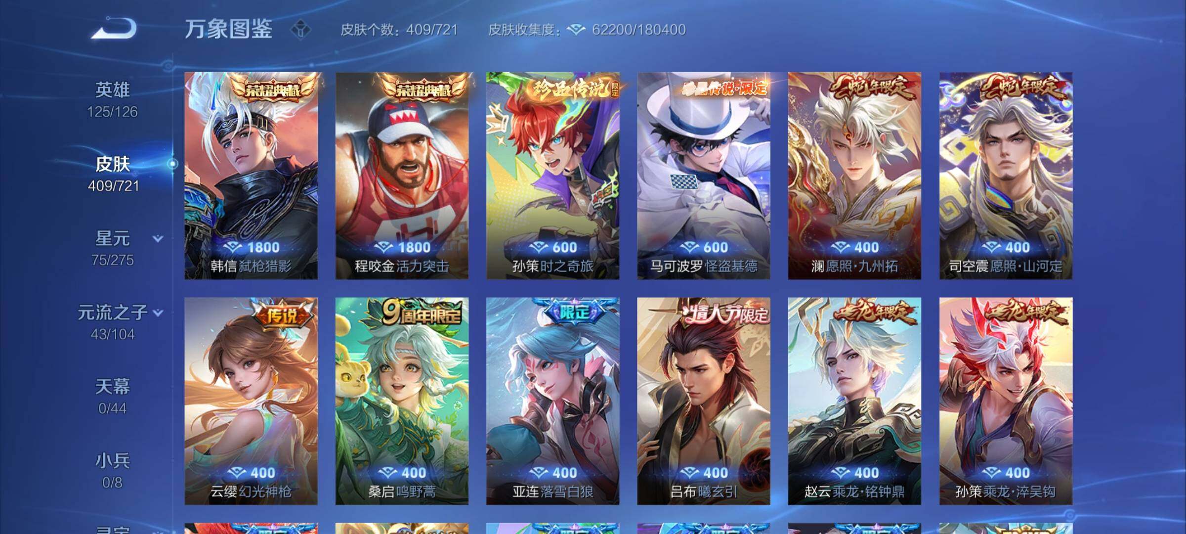 WZYXS3236156王者荣耀账号详情图6 WZYXS3236156王者荣耀账号详情图6