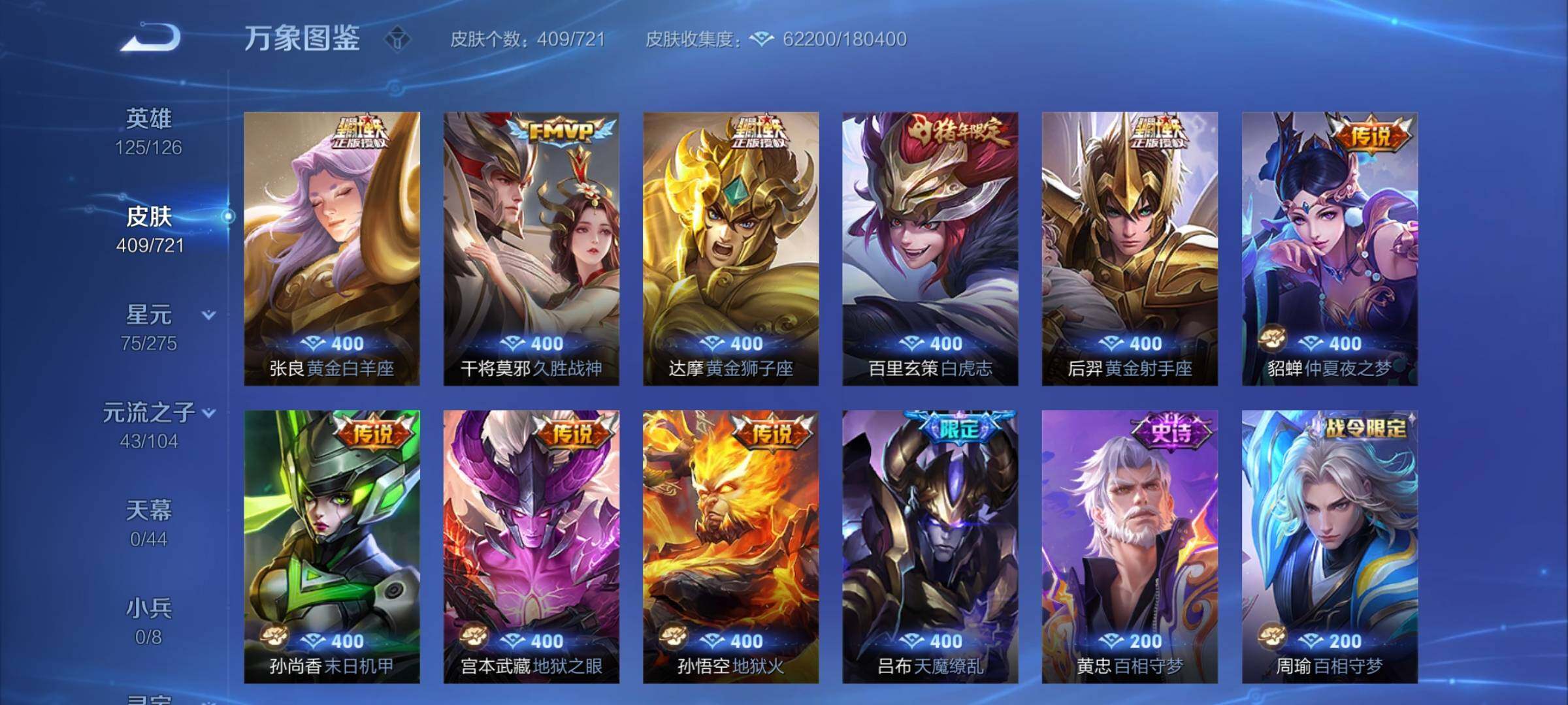 WZYXS3236156王者荣耀账号详情图8 WZYXS3236156王者荣耀账号详情图8