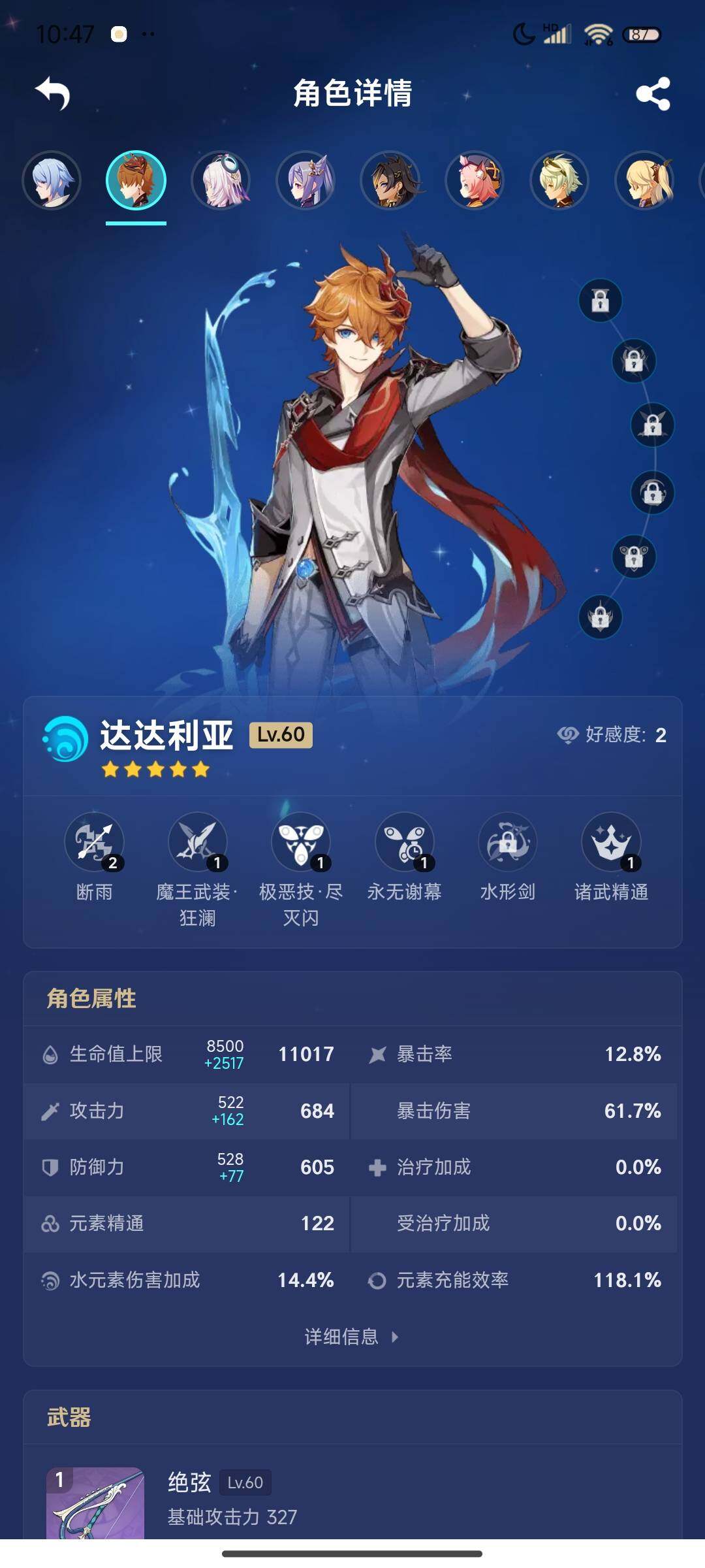 YSEY38530原神账号详情图13 YSEY38530原神账号详情图13