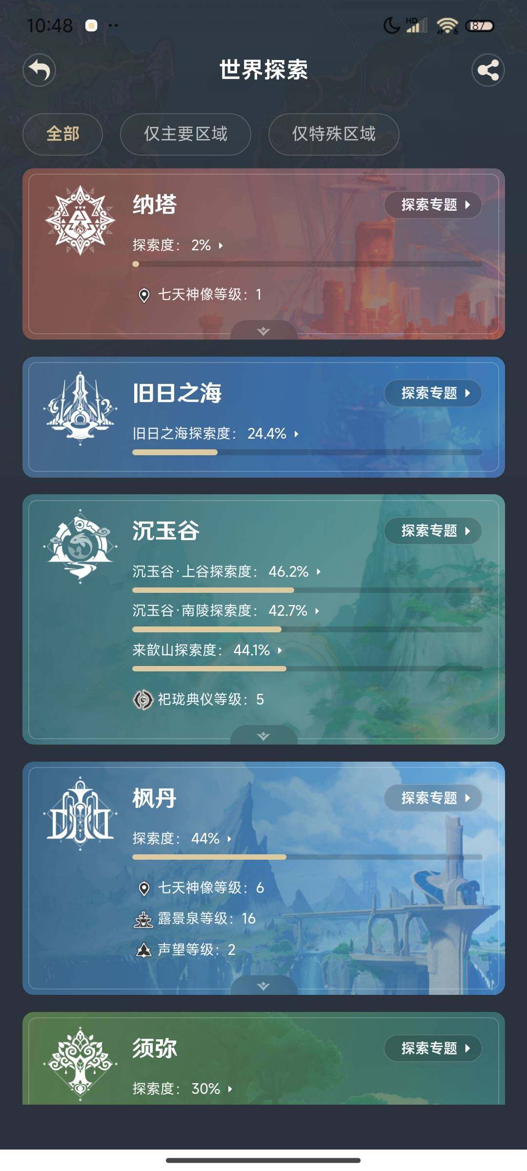 YSEY38530原神账号详情图16 YSEY38530原神账号详情图16