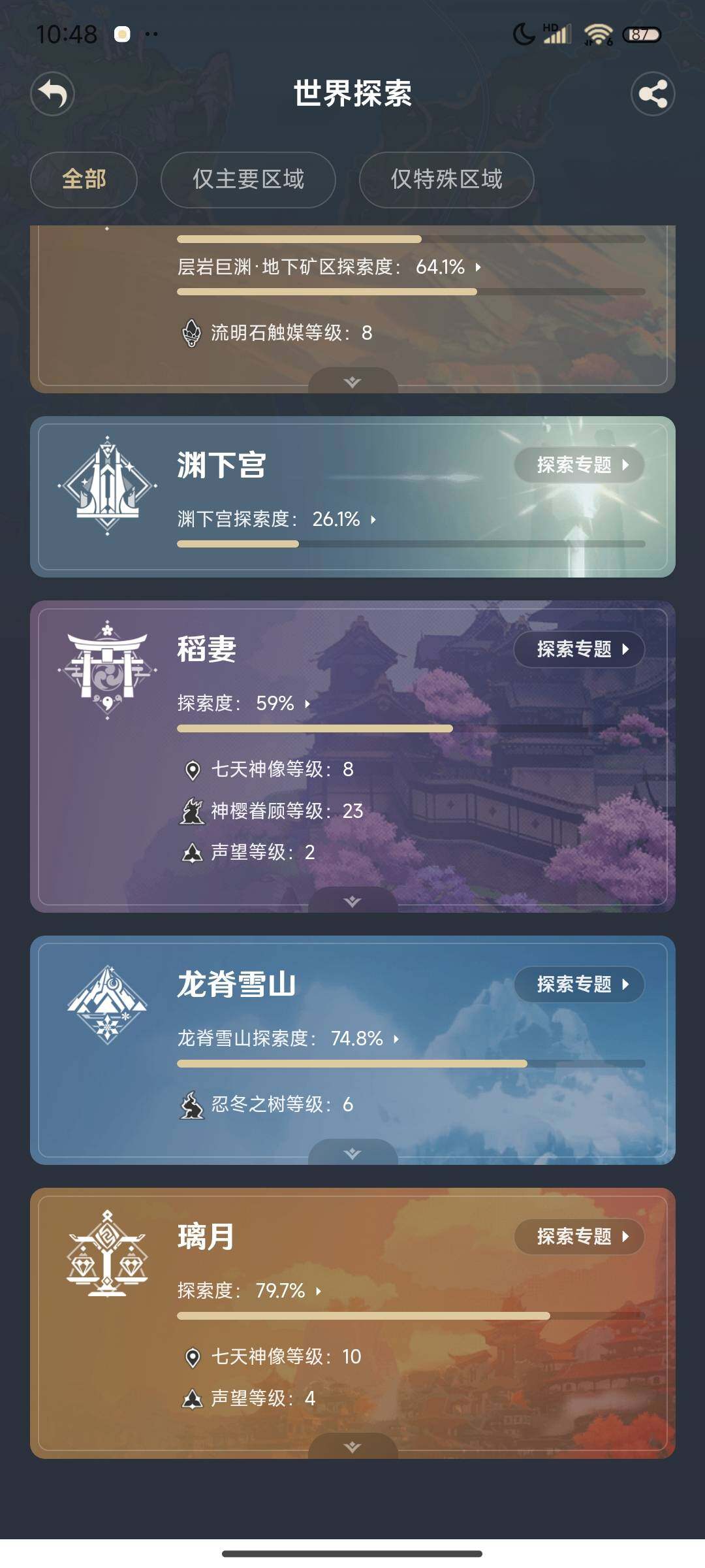 YSEY38530原神账号详情图17 YSEY38530原神账号详情图17