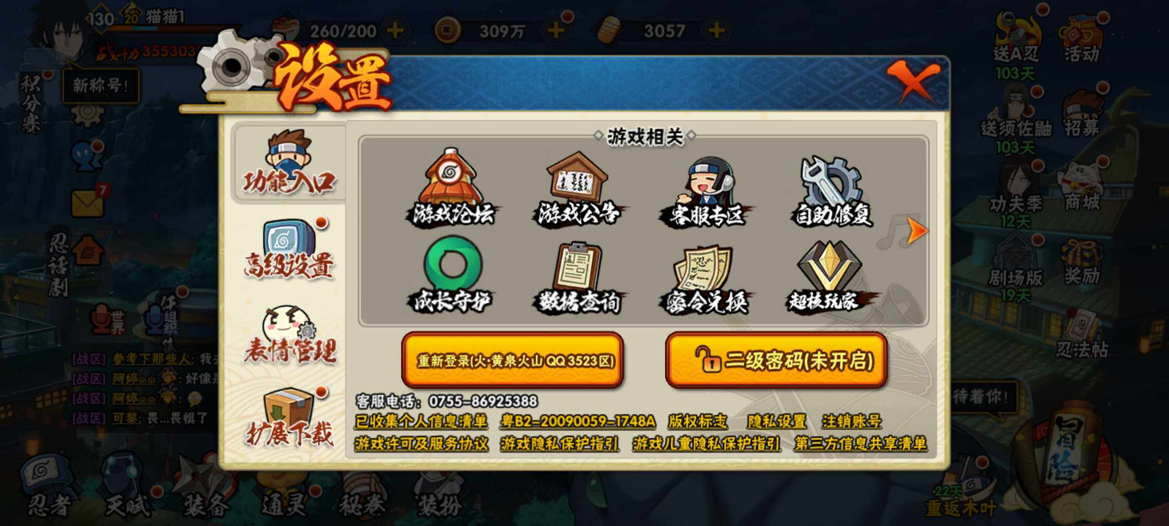 HYJM319621火影忍者账号详情图31 HYJM319621火影忍者账号详情图31