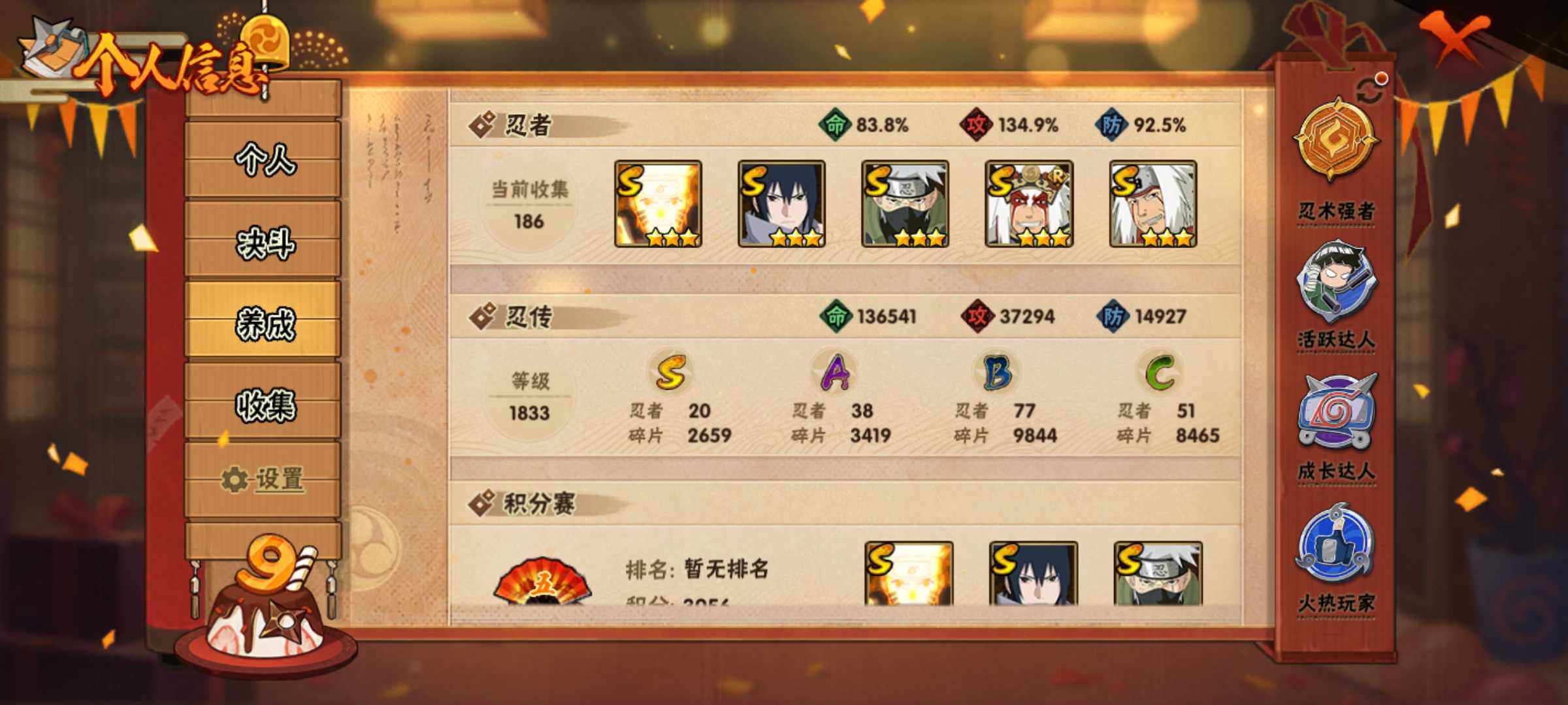 HYJM319619火影忍者账号详情图17