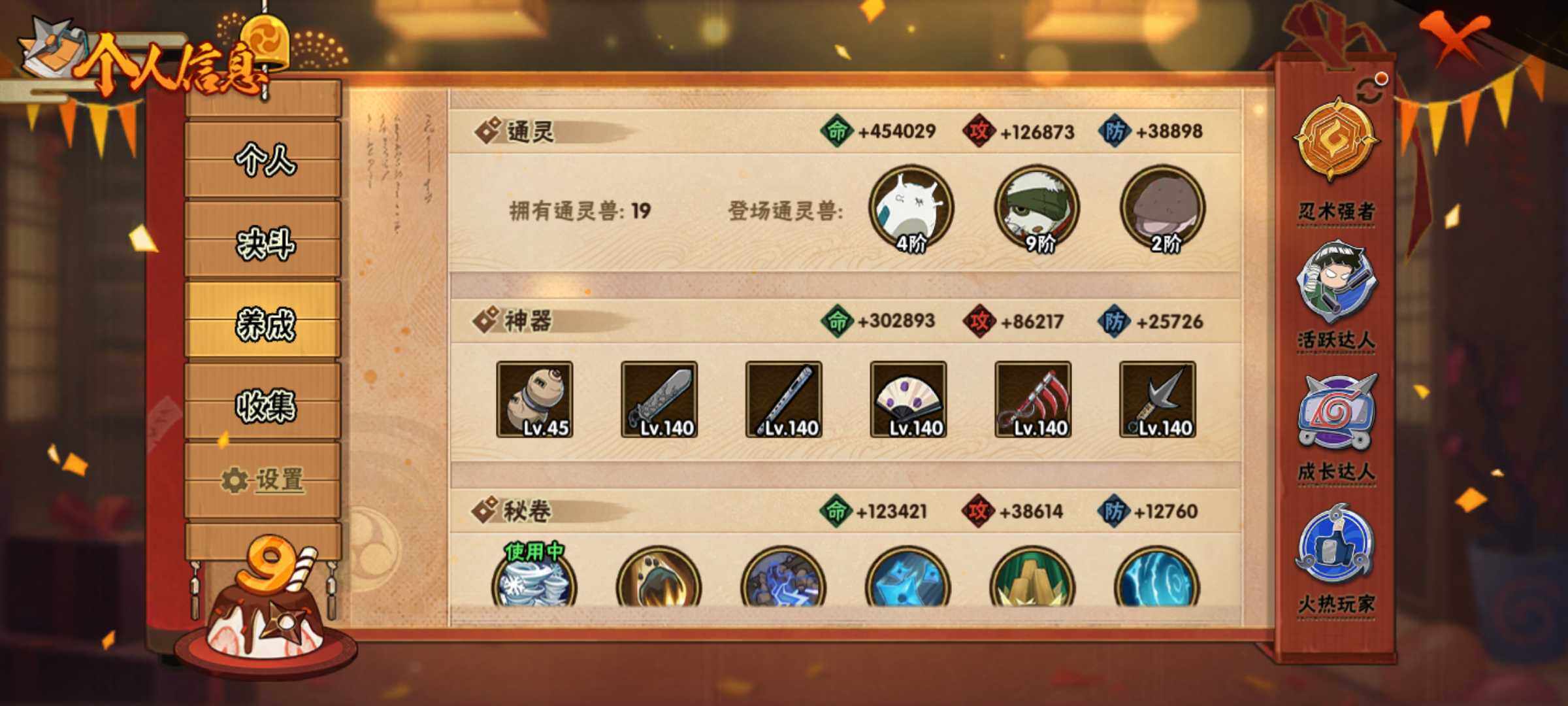HYJM319619火影忍者账号详情图15