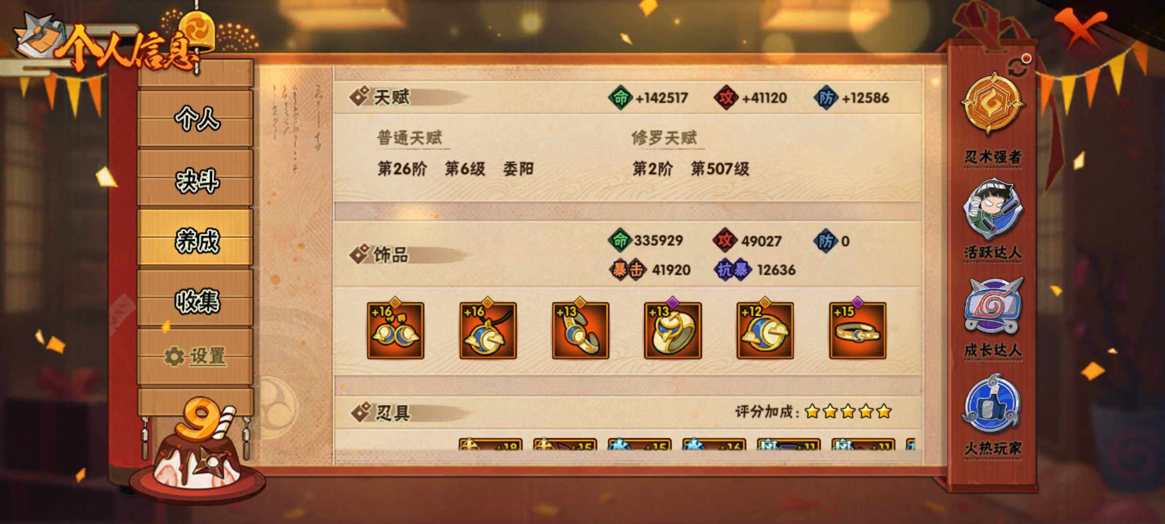 HYJM319619火影忍者账号详情图14