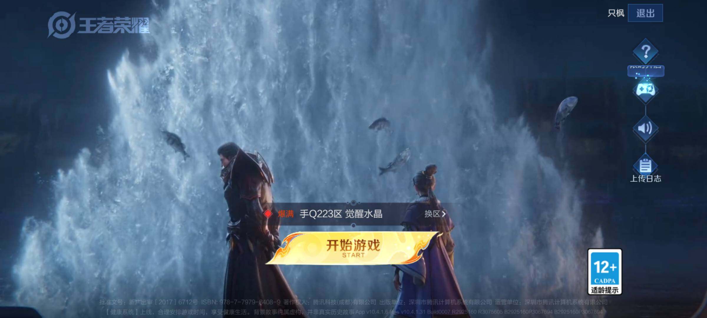 WZJM3235606王者荣耀账号详情图5