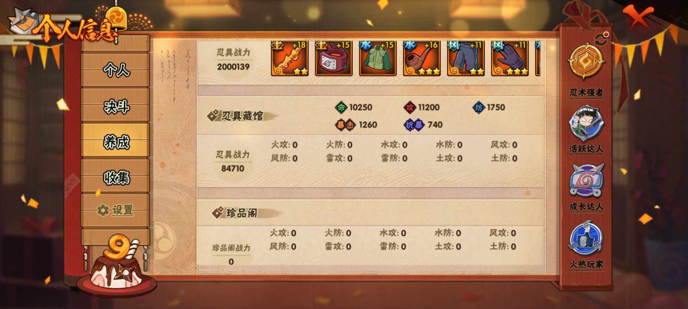 HYJM319619火影忍者账号详情图13