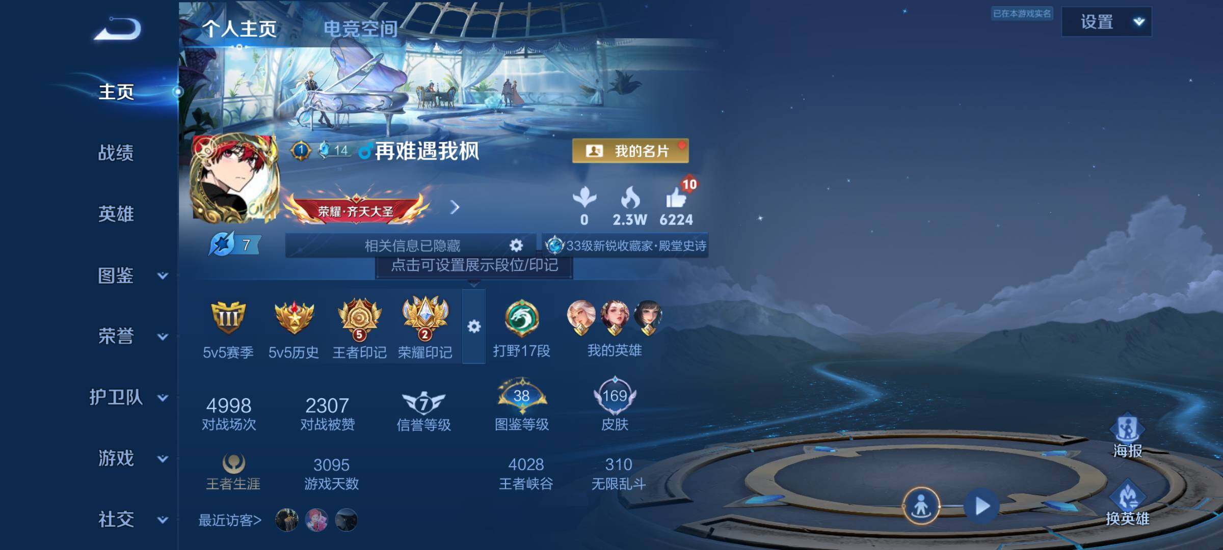 WZJM3235606王者荣耀账号详情图7