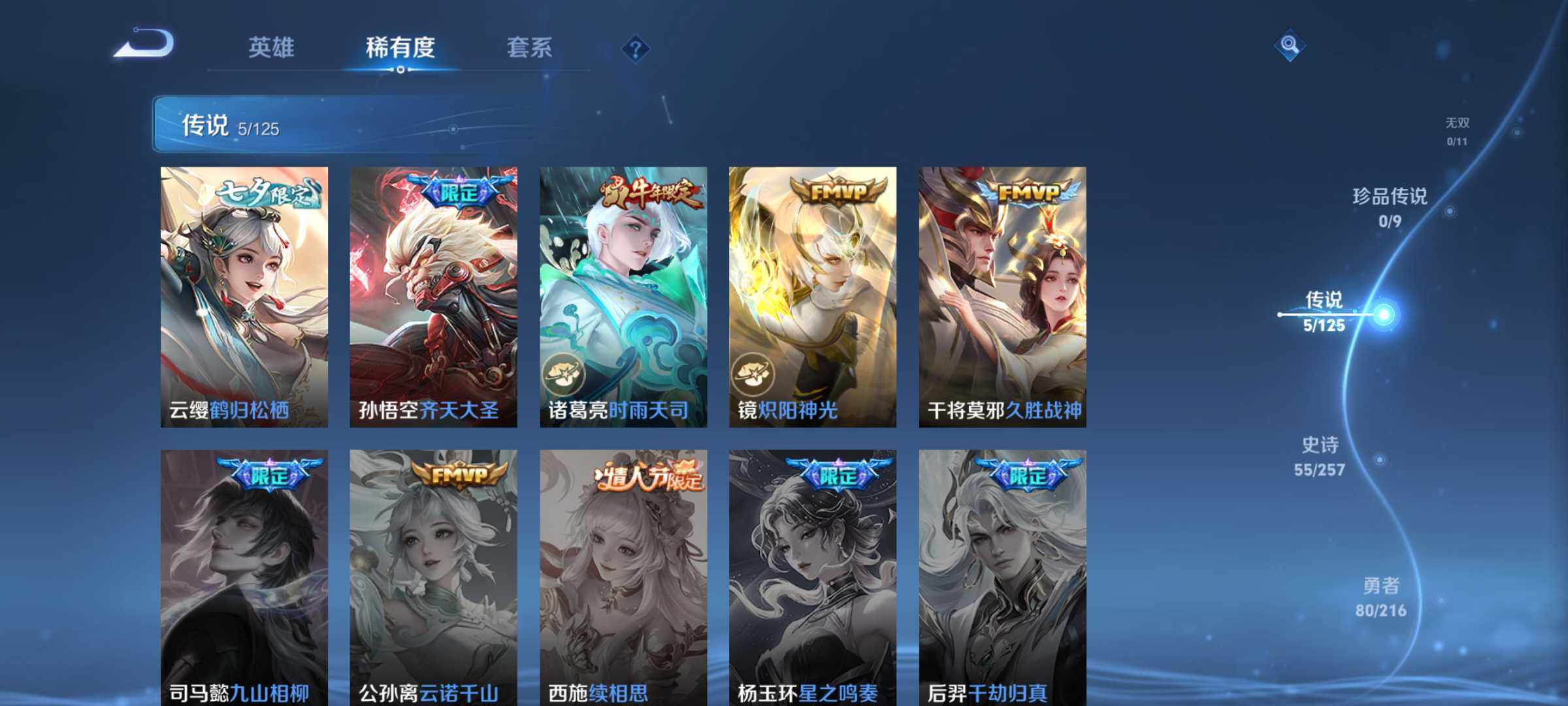 WZJM3235606王者荣耀账号详情图10