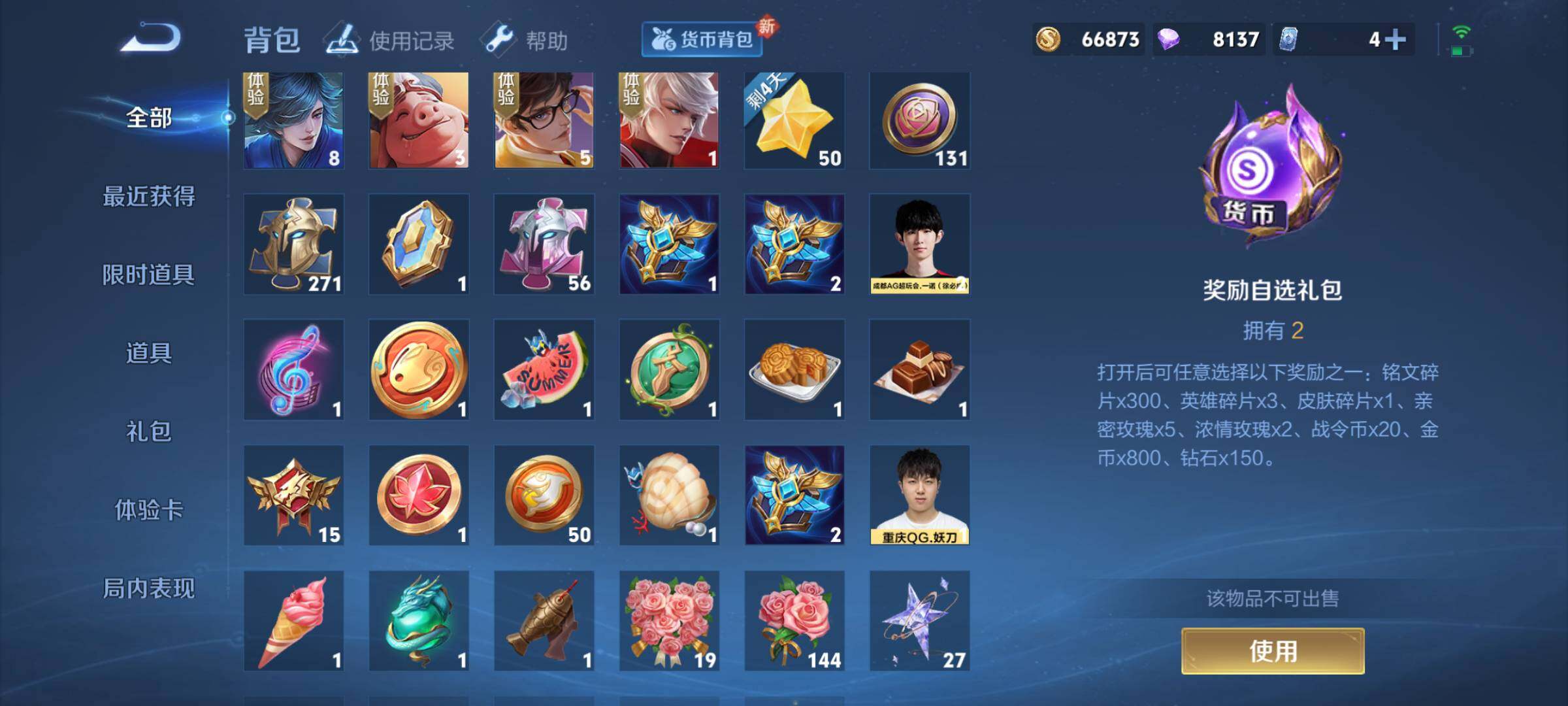 WZJM3235606王者荣耀账号详情图13