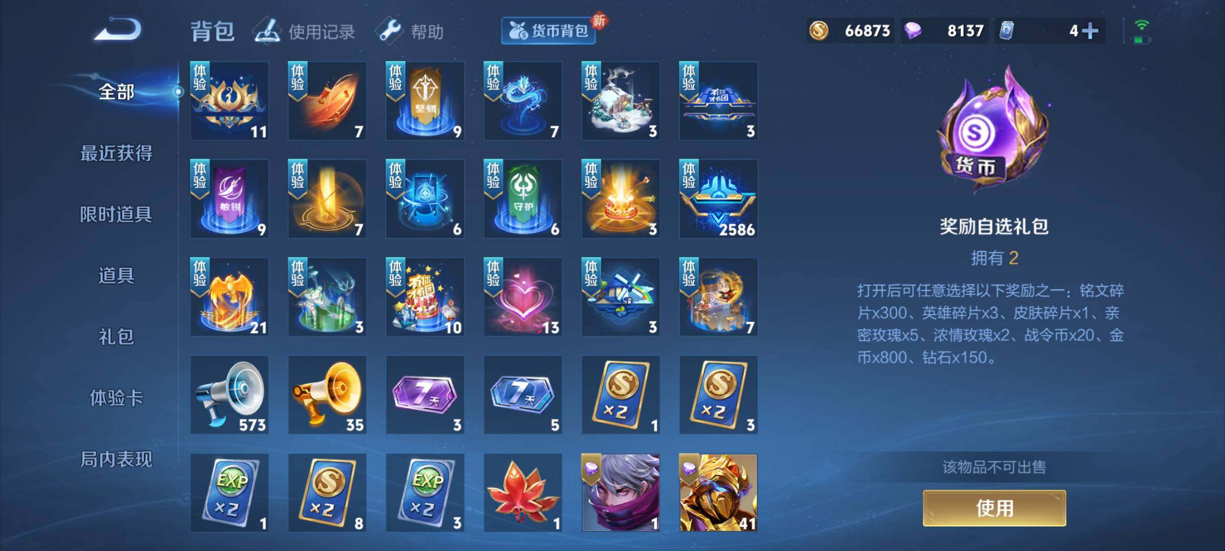WZJM3235606王者荣耀账号详情图14