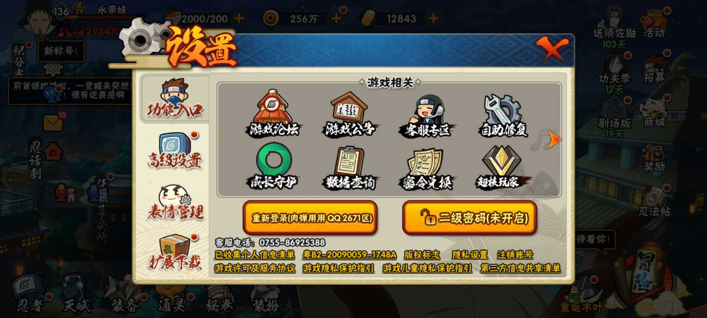 HYJM319582火影忍者账号详情图33