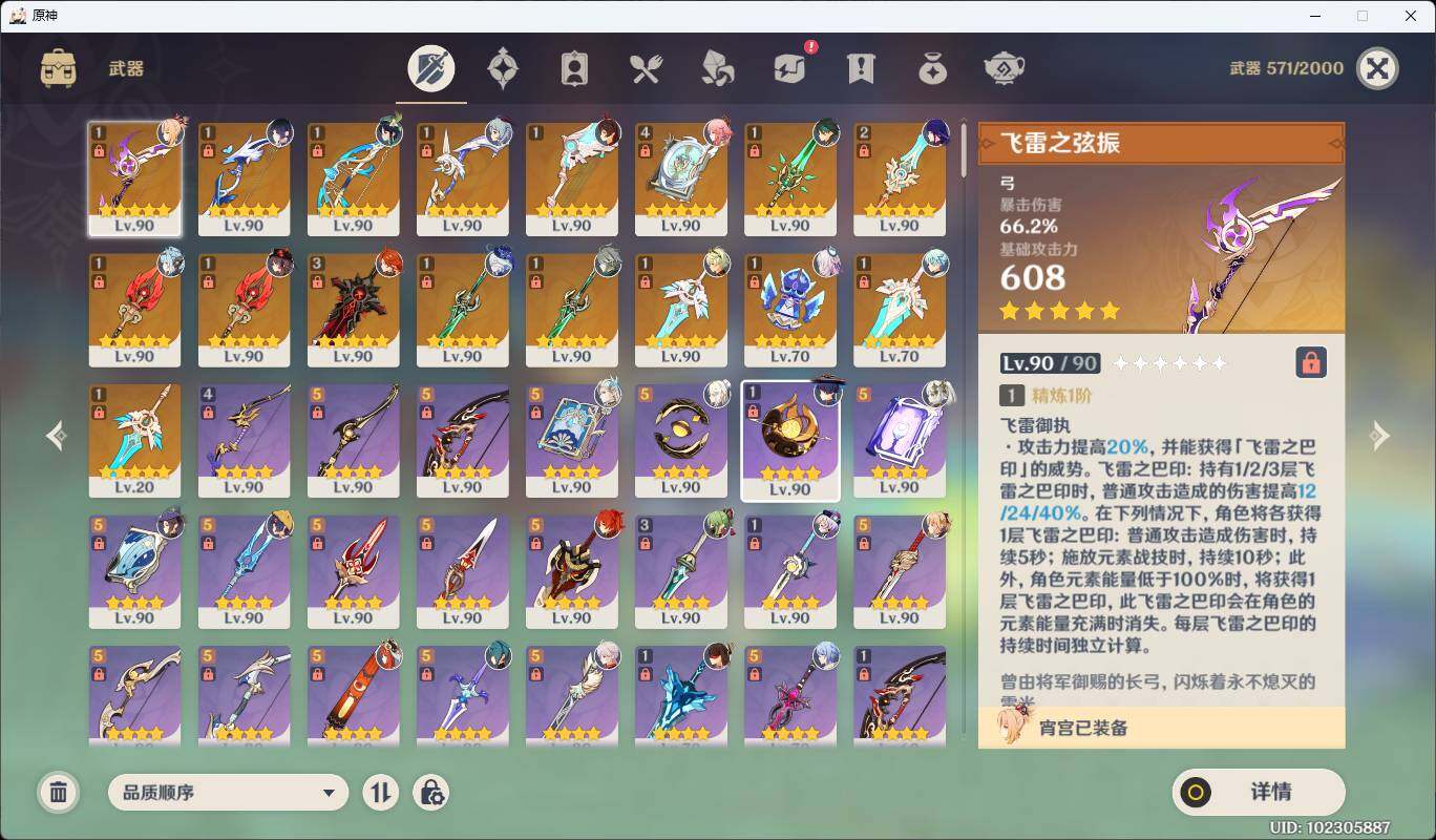 YSEY38473原神账号详情图15