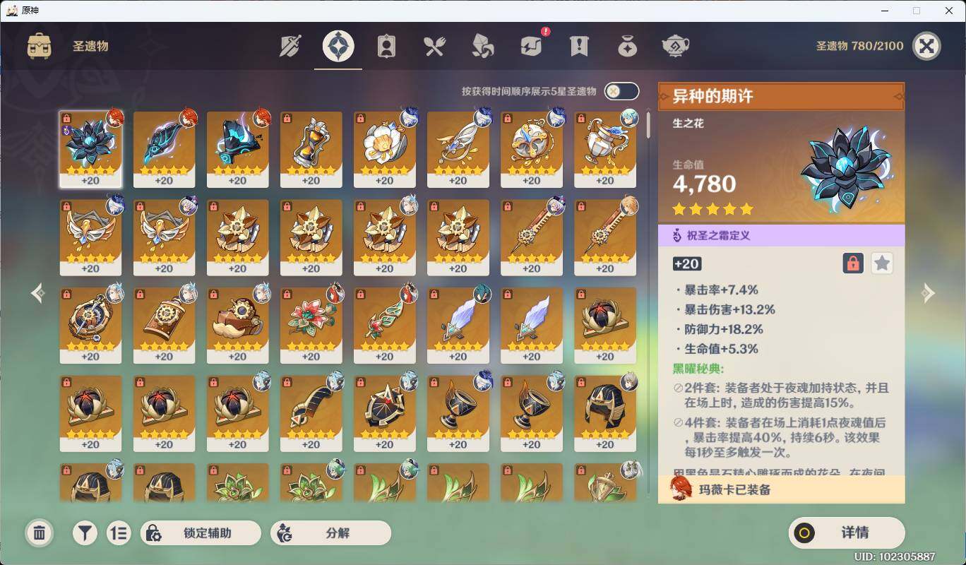 YSEY38473原神账号详情图16