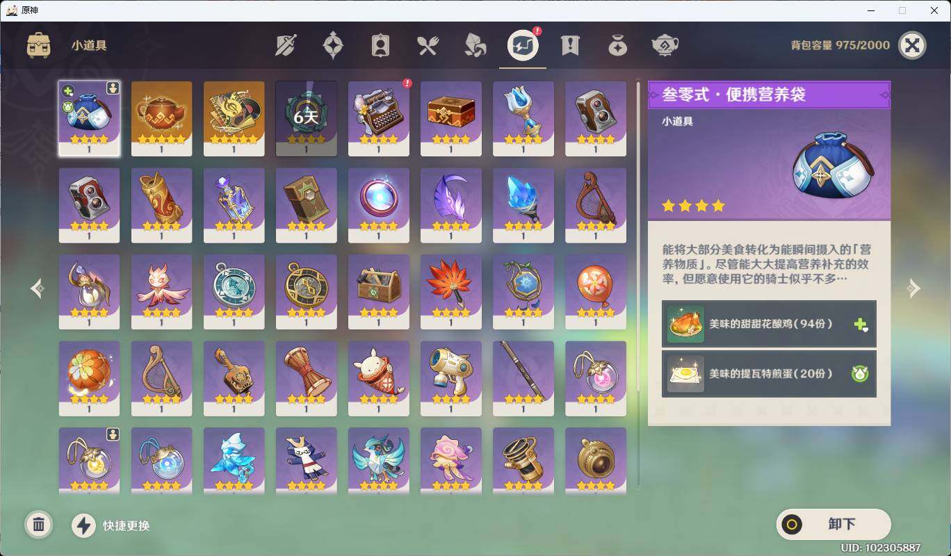 YSEY38473原神账号详情图17