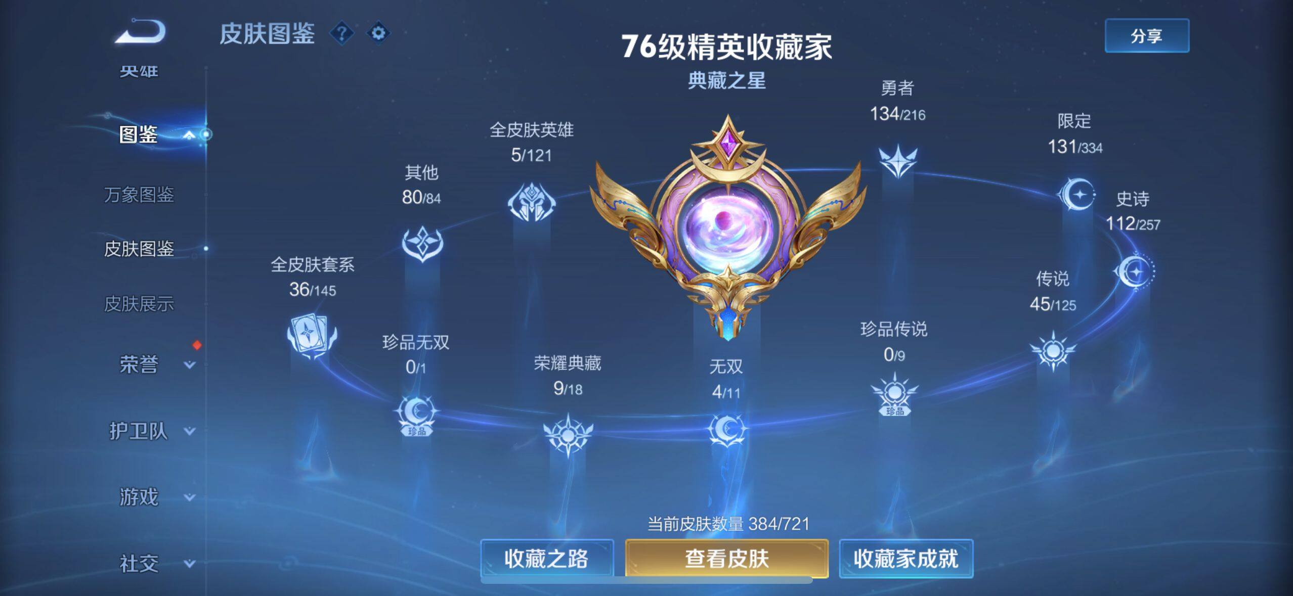 WZEY3234487王者荣耀账号详情图16 WZEY3234487王者荣耀账号详情图16
