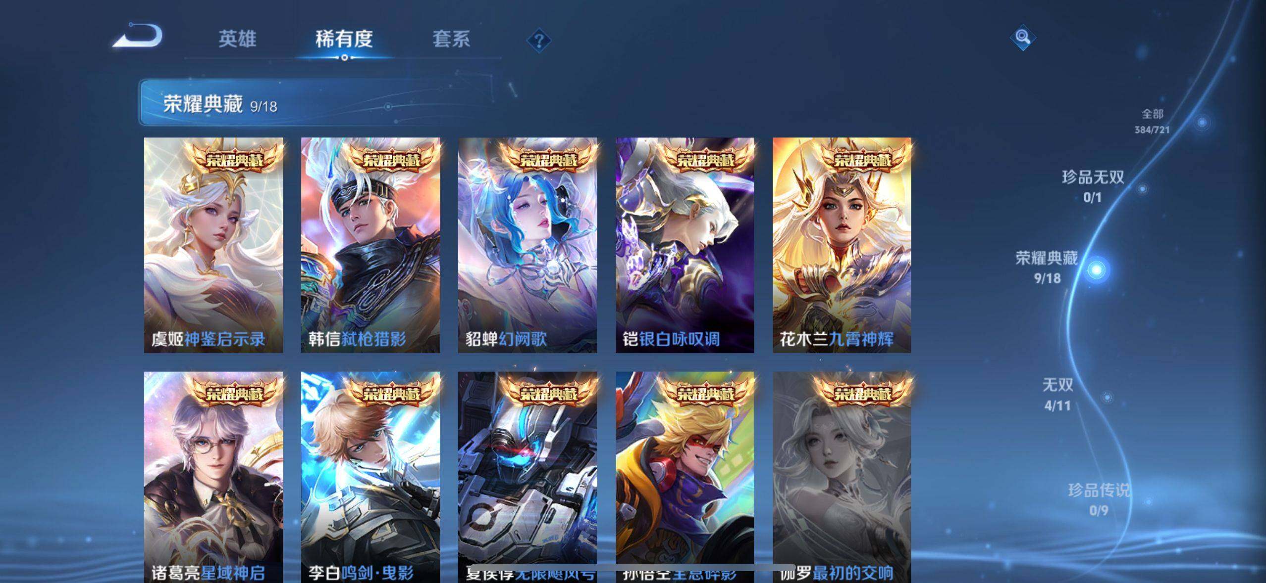 WZEY3234487王者荣耀账号详情图12 WZEY3234487王者荣耀账号详情图12